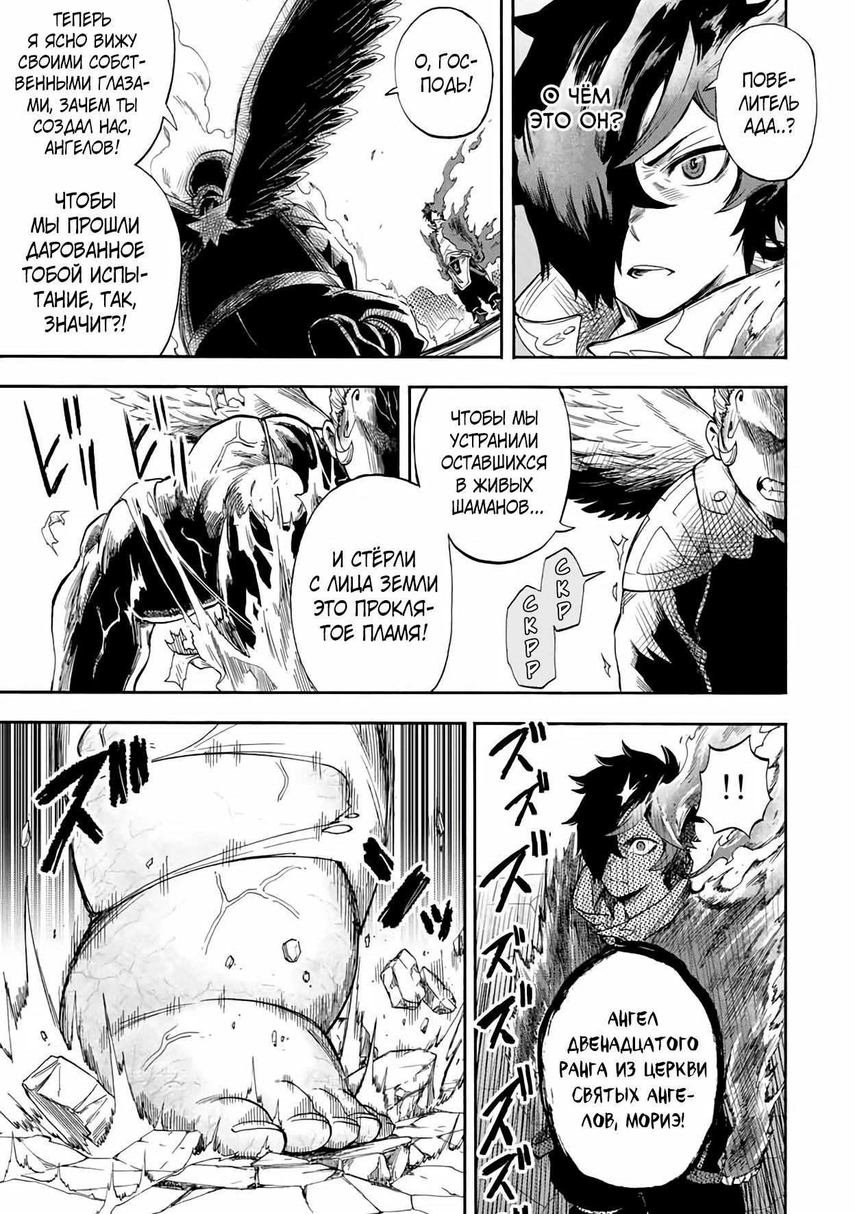 Манга Парень, сгоревший в адском пламени, становится самым сильным посланником огня - Глава 16 Страница 3