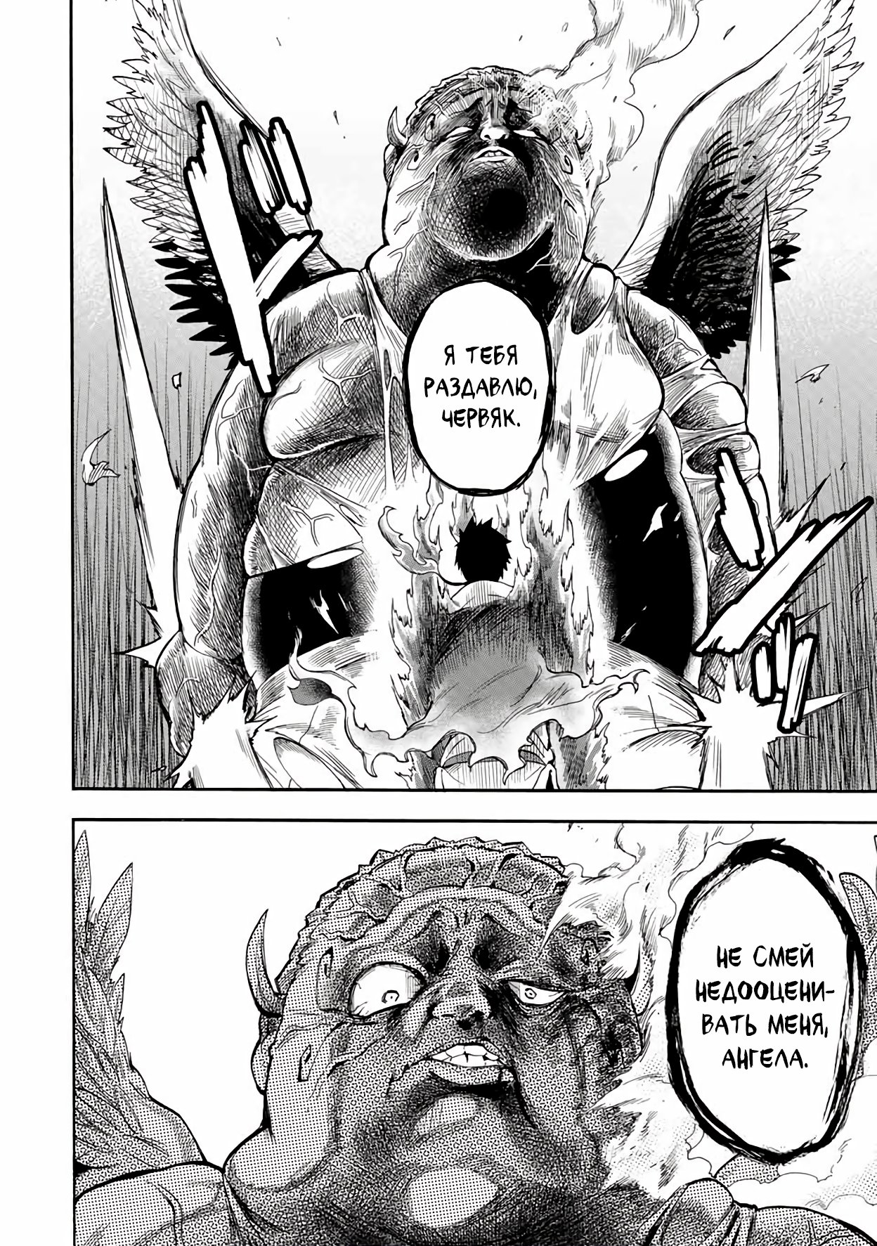 Манга Парень, сгоревший в адском пламени, становится самым сильным посланником огня - Глава 16 Страница 4