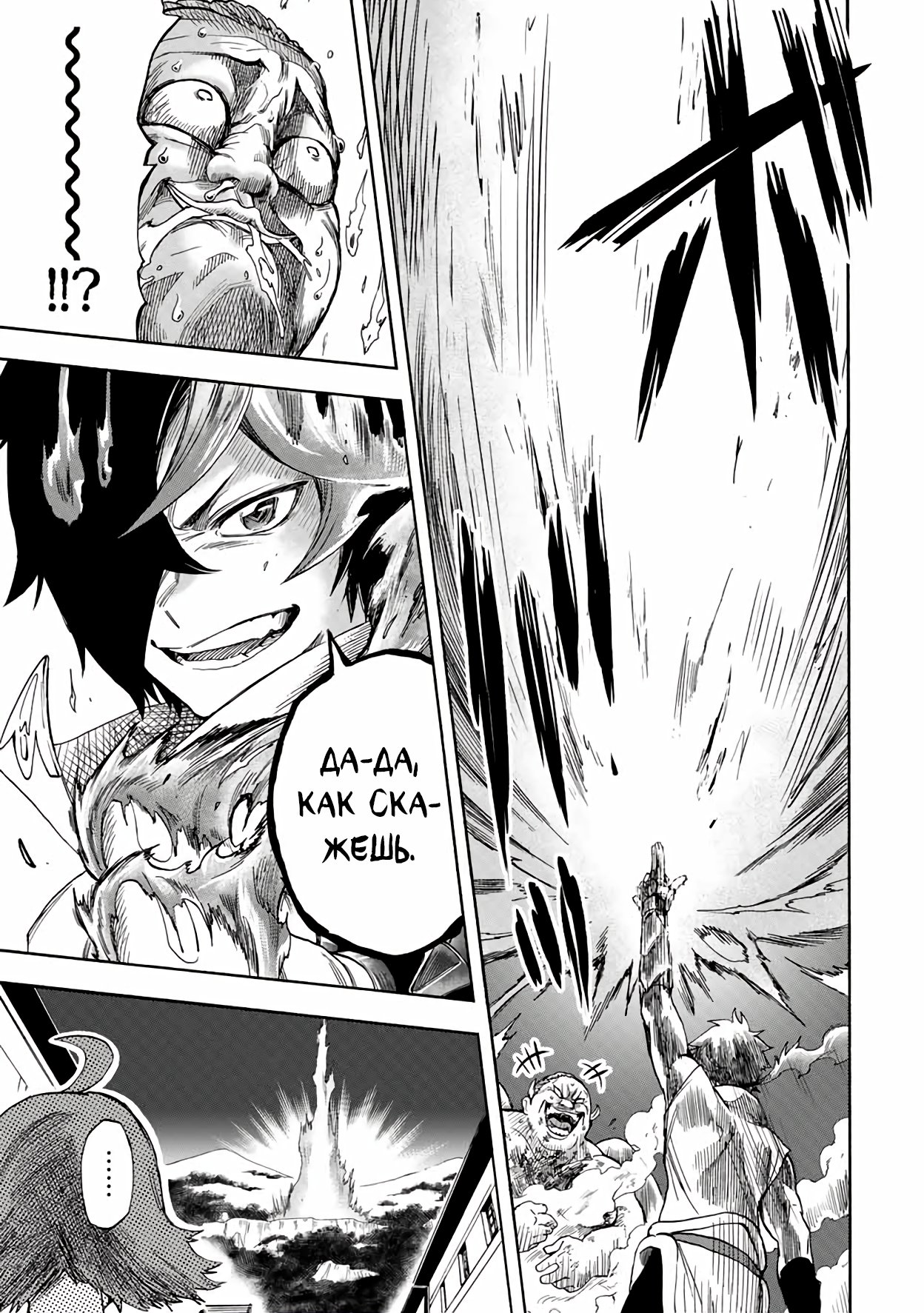 Манга Парень, сгоревший в адском пламени, становится самым сильным посланником огня - Глава 17 Страница 5