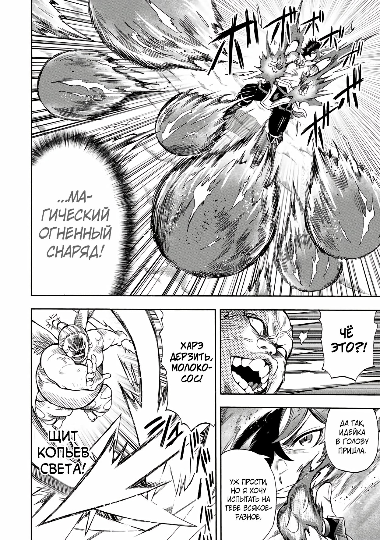 Манга Парень, сгоревший в адском пламени, становится самым сильным посланником огня - Глава 17 Страница 2