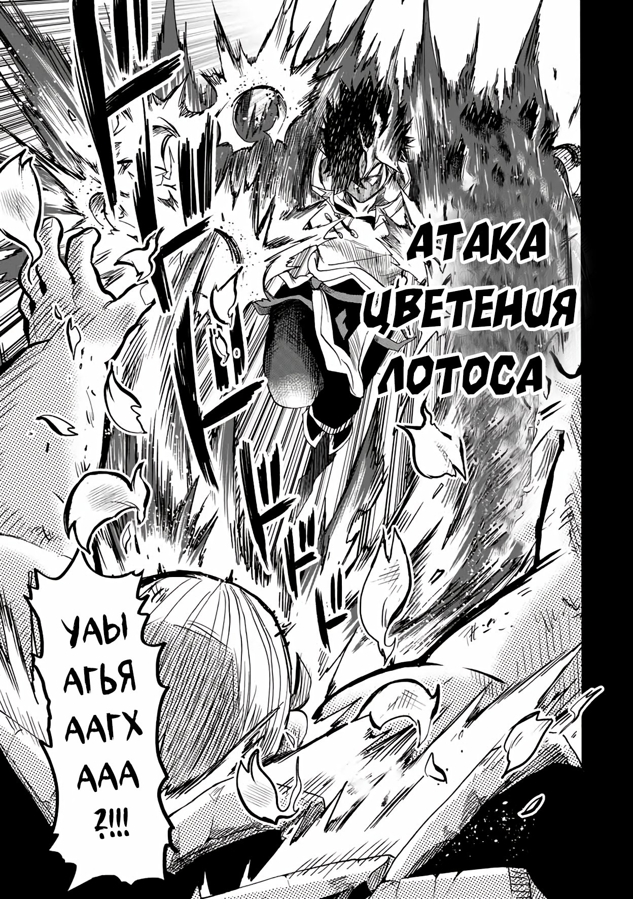 Манга Парень, сгоревший в адском пламени, становится самым сильным посланником огня - Глава 17 Страница 11