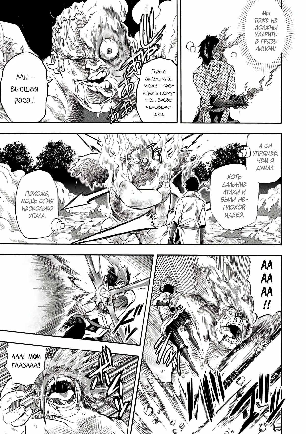 Манга Парень, сгоревший в адском пламени, становится самым сильным посланником огня - Глава 17 Страница 7