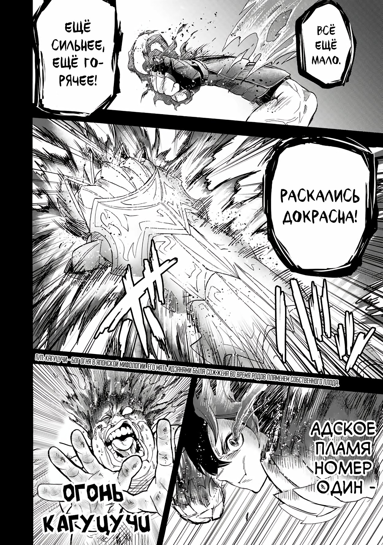 Манга Парень, сгоревший в адском пламени, становится самым сильным посланником огня - Глава 17 Страница 10