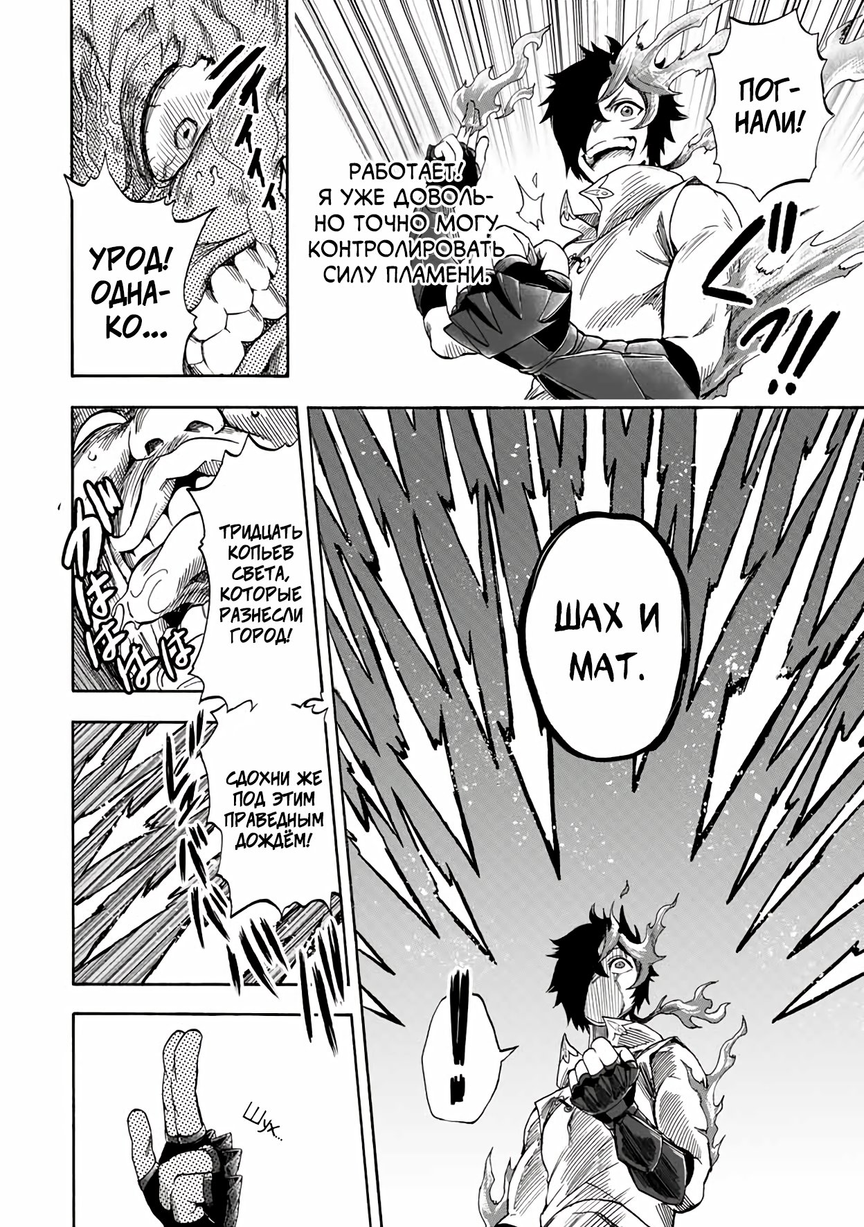 Манга Парень, сгоревший в адском пламени, становится самым сильным посланником огня - Глава 17 Страница 4