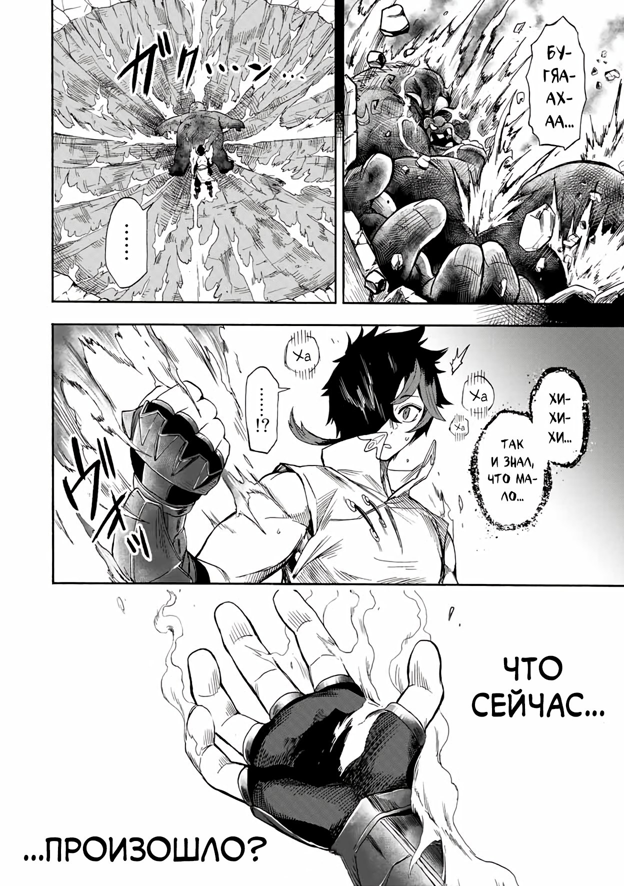 Манга Парень, сгоревший в адском пламени, становится самым сильным посланником огня - Глава 17 Страница 12