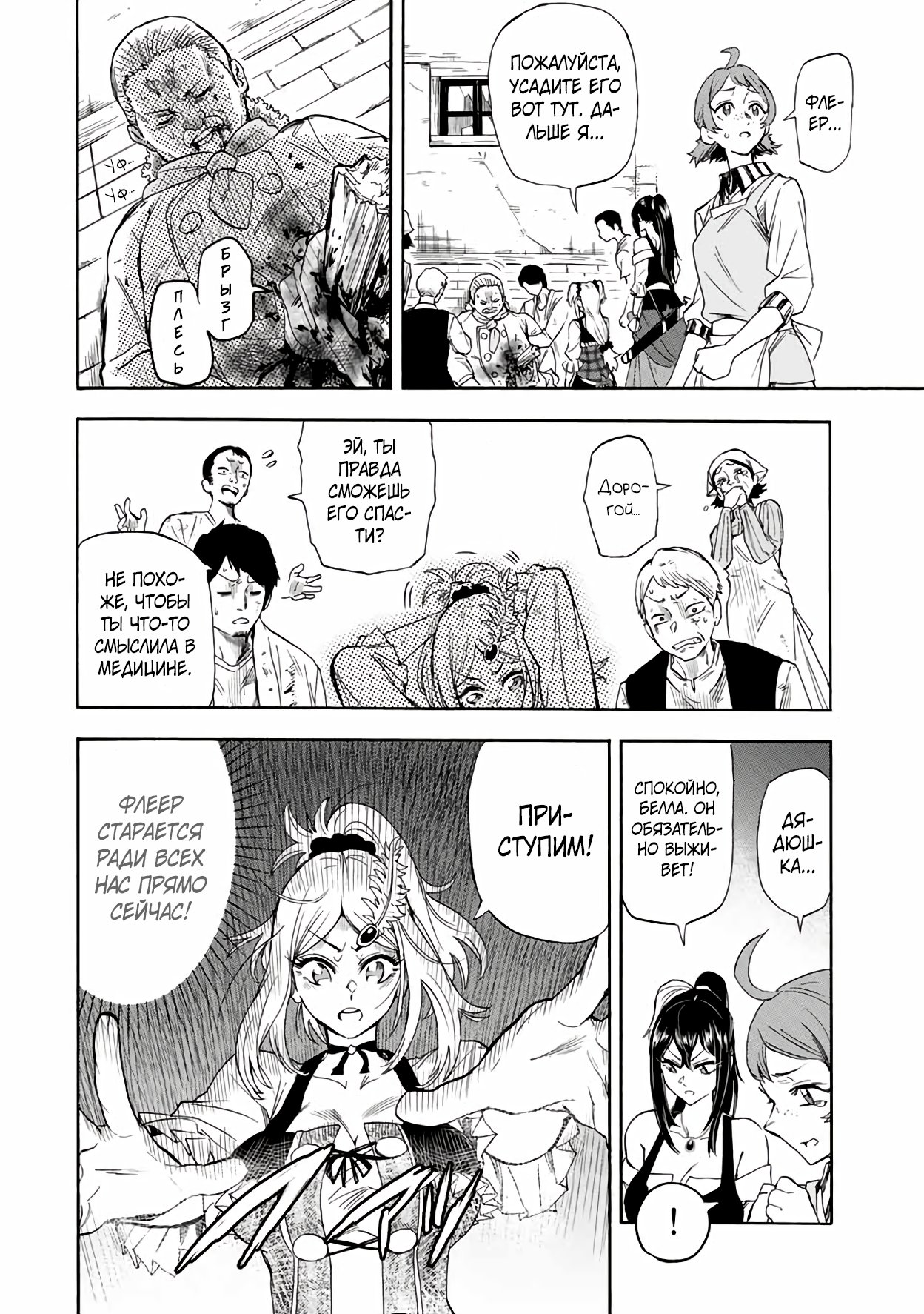 Манга Парень, сгоревший в адском пламени, становится самым сильным посланником огня - Глава 17 Страница 6