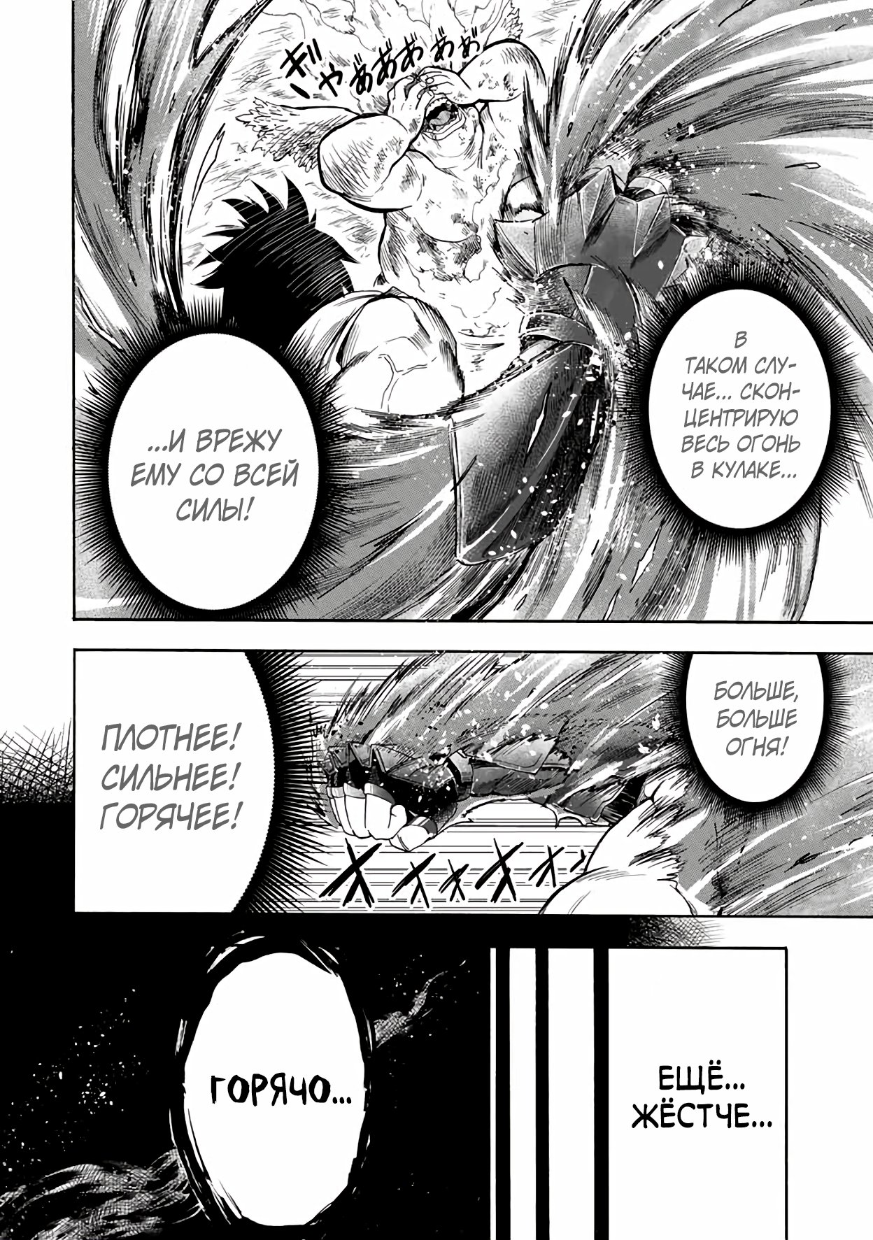 Манга Парень, сгоревший в адском пламени, становится самым сильным посланником огня - Глава 17 Страница 8
