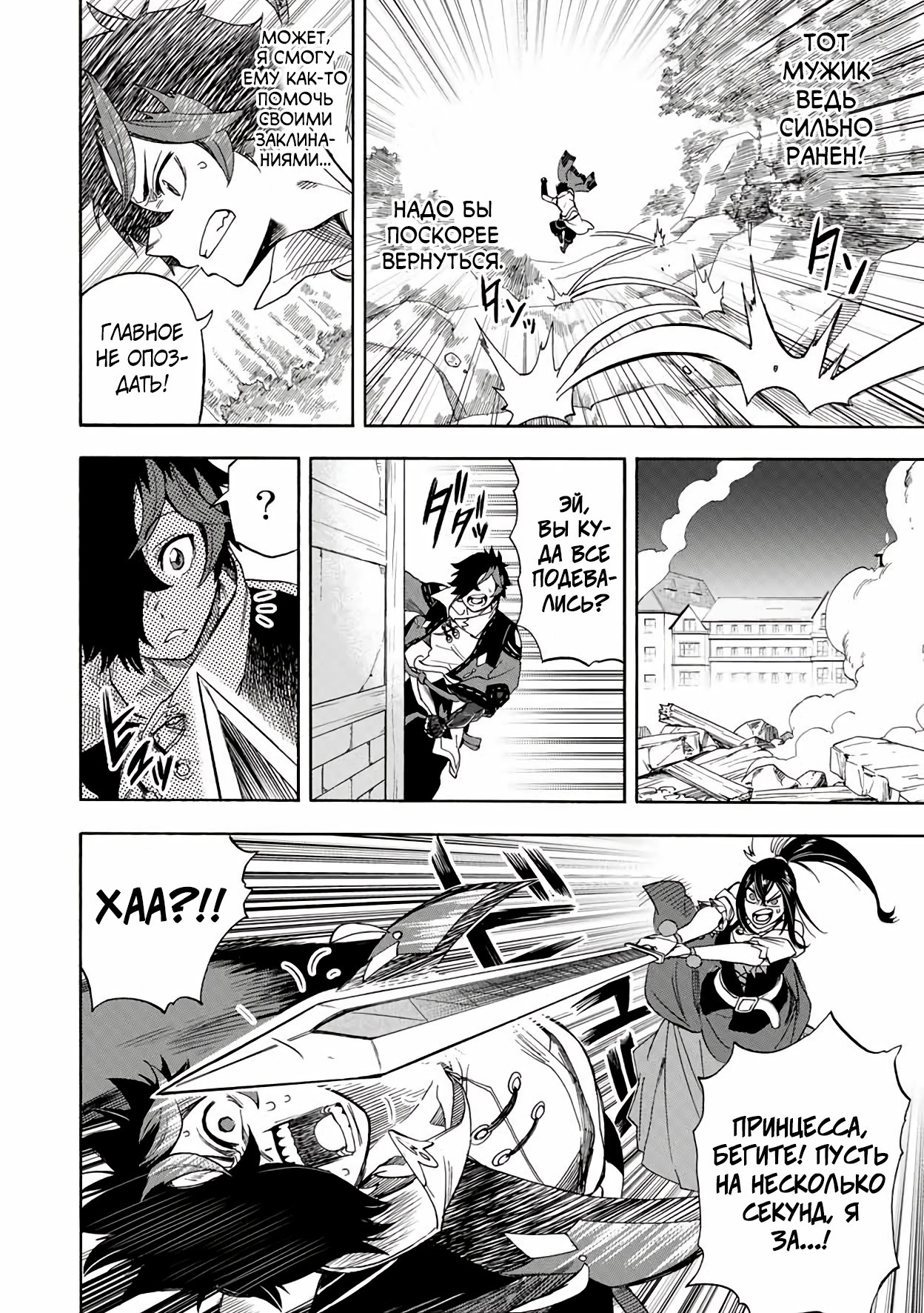 Манга Парень, сгоревший в адском пламени, становится самым сильным посланником огня - Глава 18 Страница 4