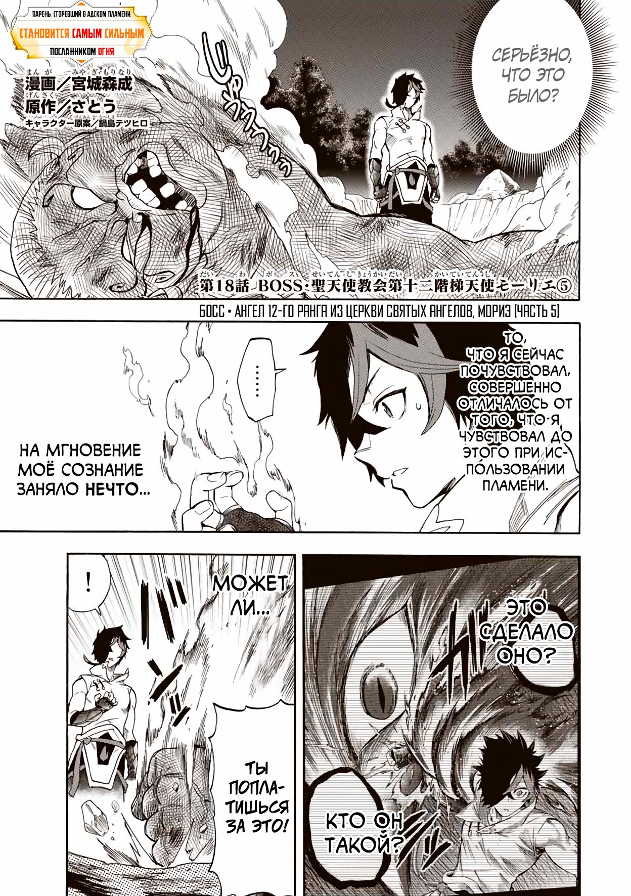 Манга Парень, сгоревший в адском пламени, становится самым сильным посланником огня - Глава 18 Страница 1