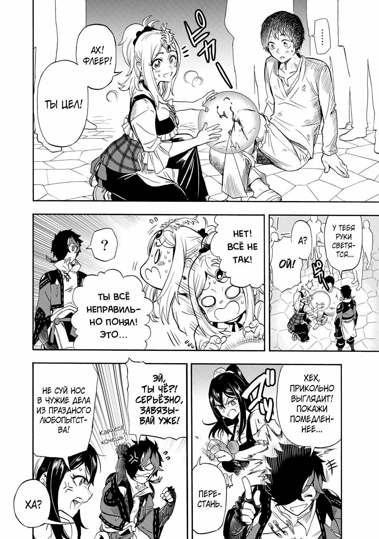 Манга Парень, сгоревший в адском пламени, становится самым сильным посланником огня - Глава 18 Страница 6