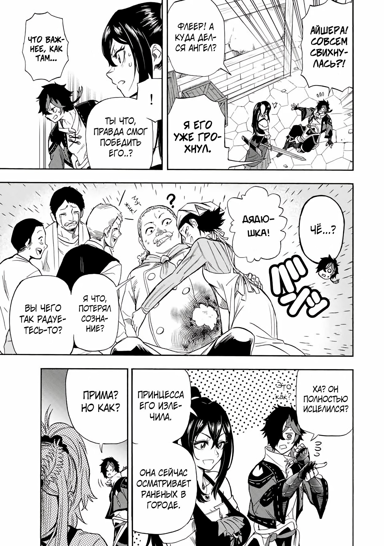 Манга Парень, сгоревший в адском пламени, становится самым сильным посланником огня - Глава 18 Страница 5