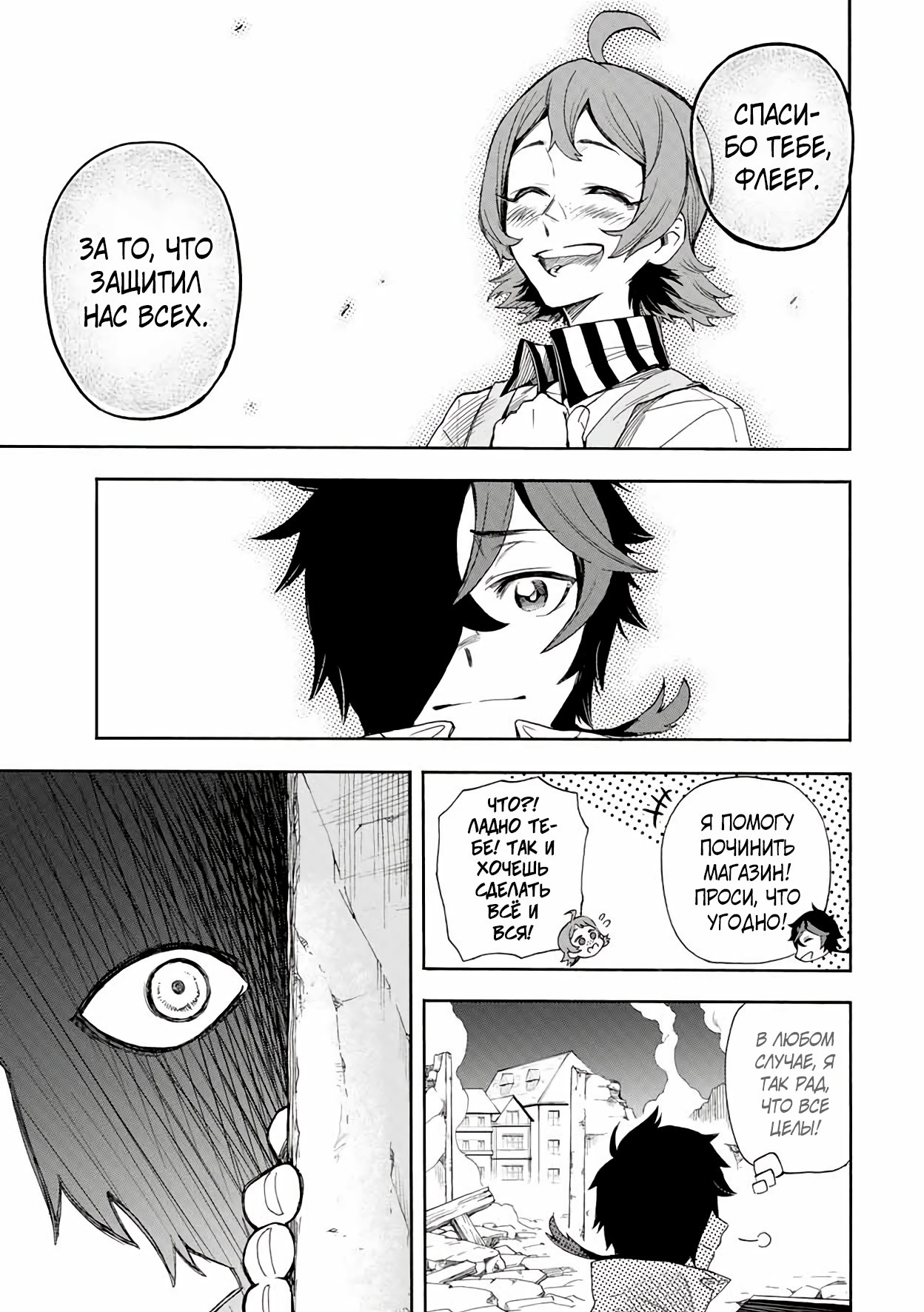 Манга Парень, сгоревший в адском пламени, становится самым сильным посланником огня - Глава 18 Страница 9