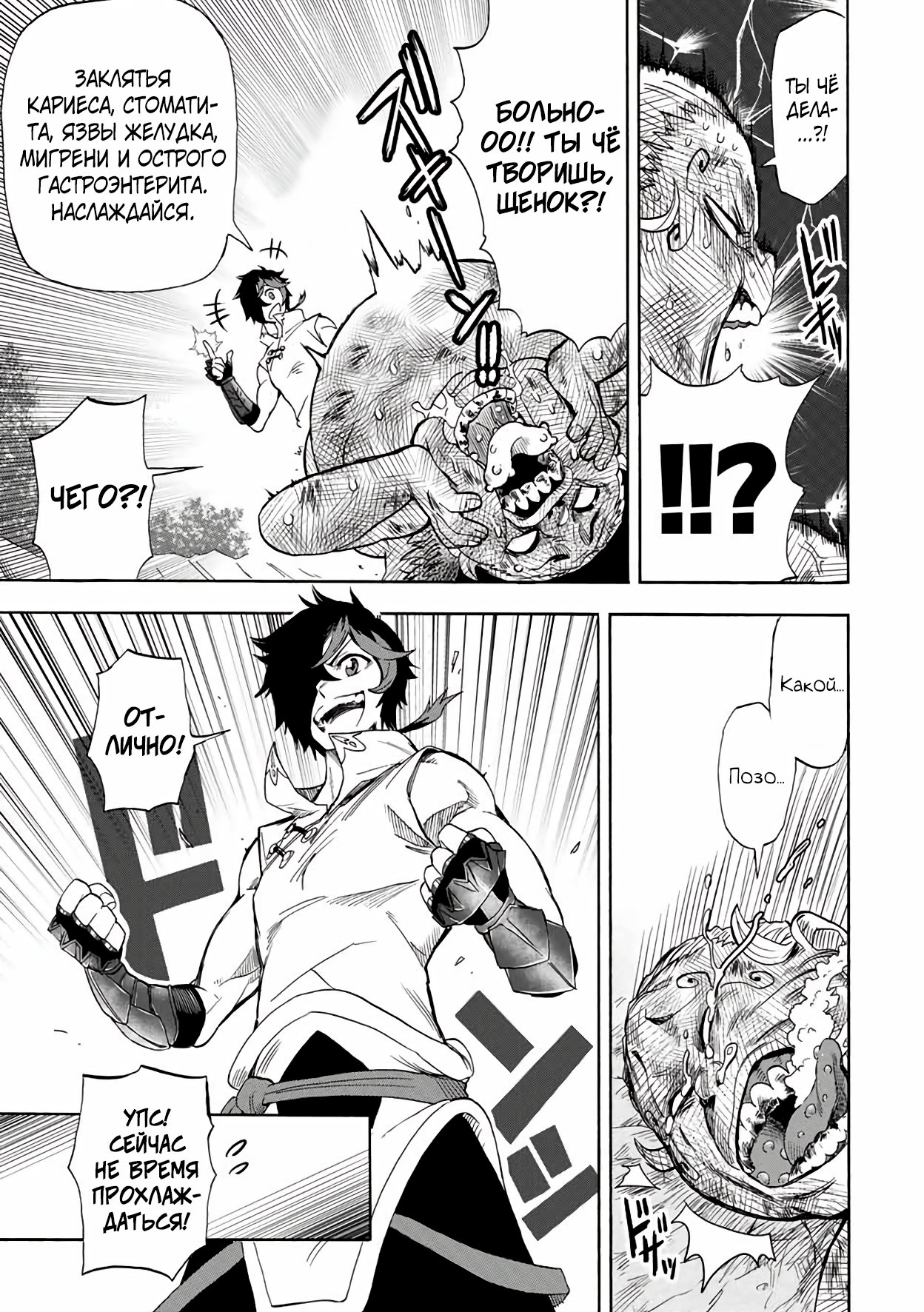 Манга Парень, сгоревший в адском пламени, становится самым сильным посланником огня - Глава 18 Страница 3