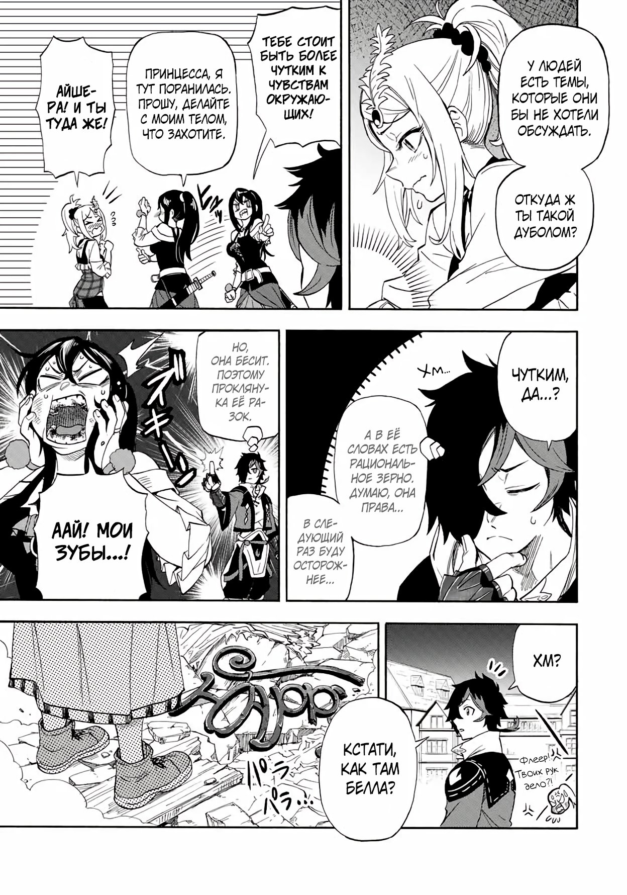 Манга Парень, сгоревший в адском пламени, становится самым сильным посланником огня - Глава 18 Страница 7