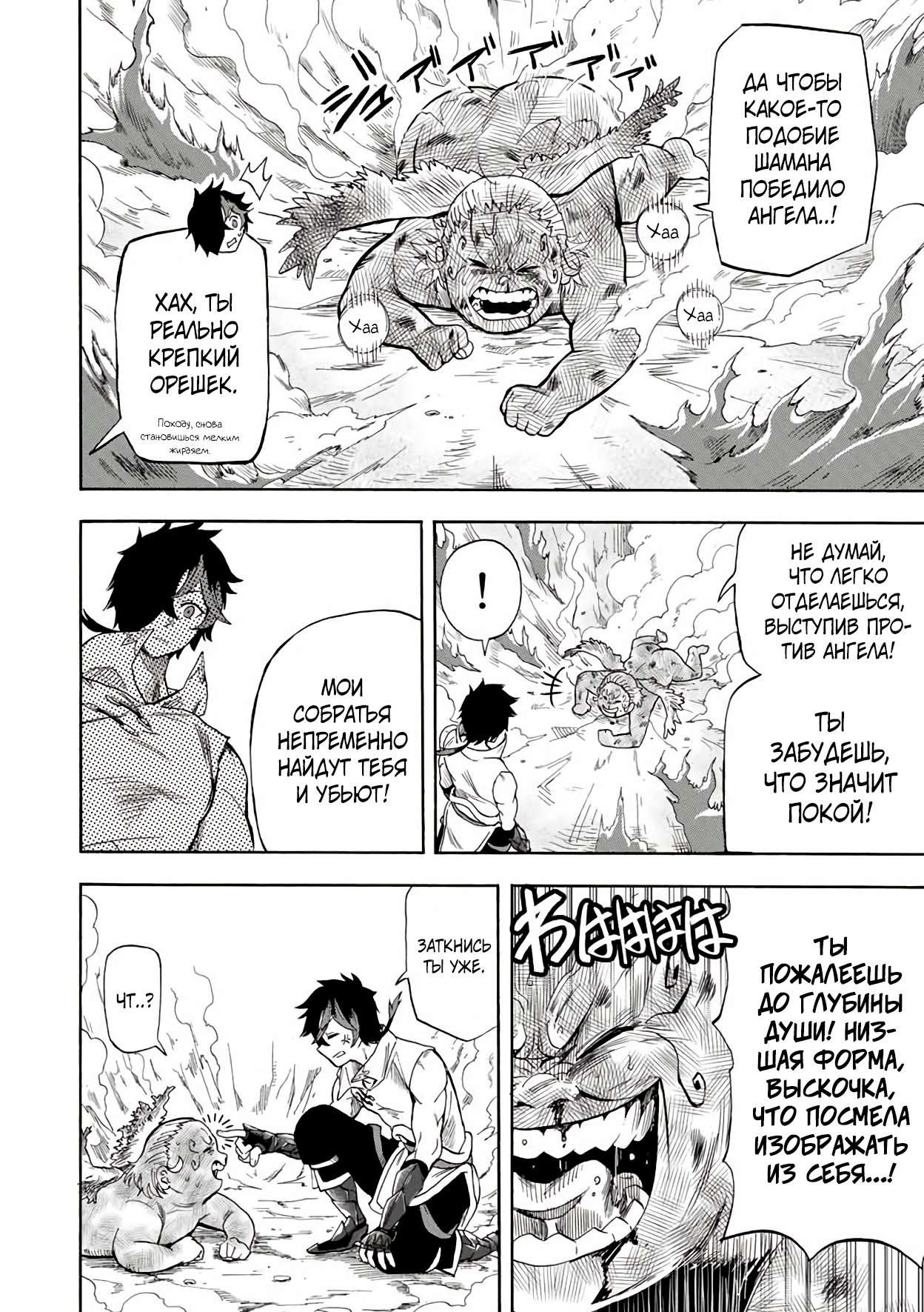 Манга Парень, сгоревший в адском пламени, становится самым сильным посланником огня - Глава 18 Страница 2