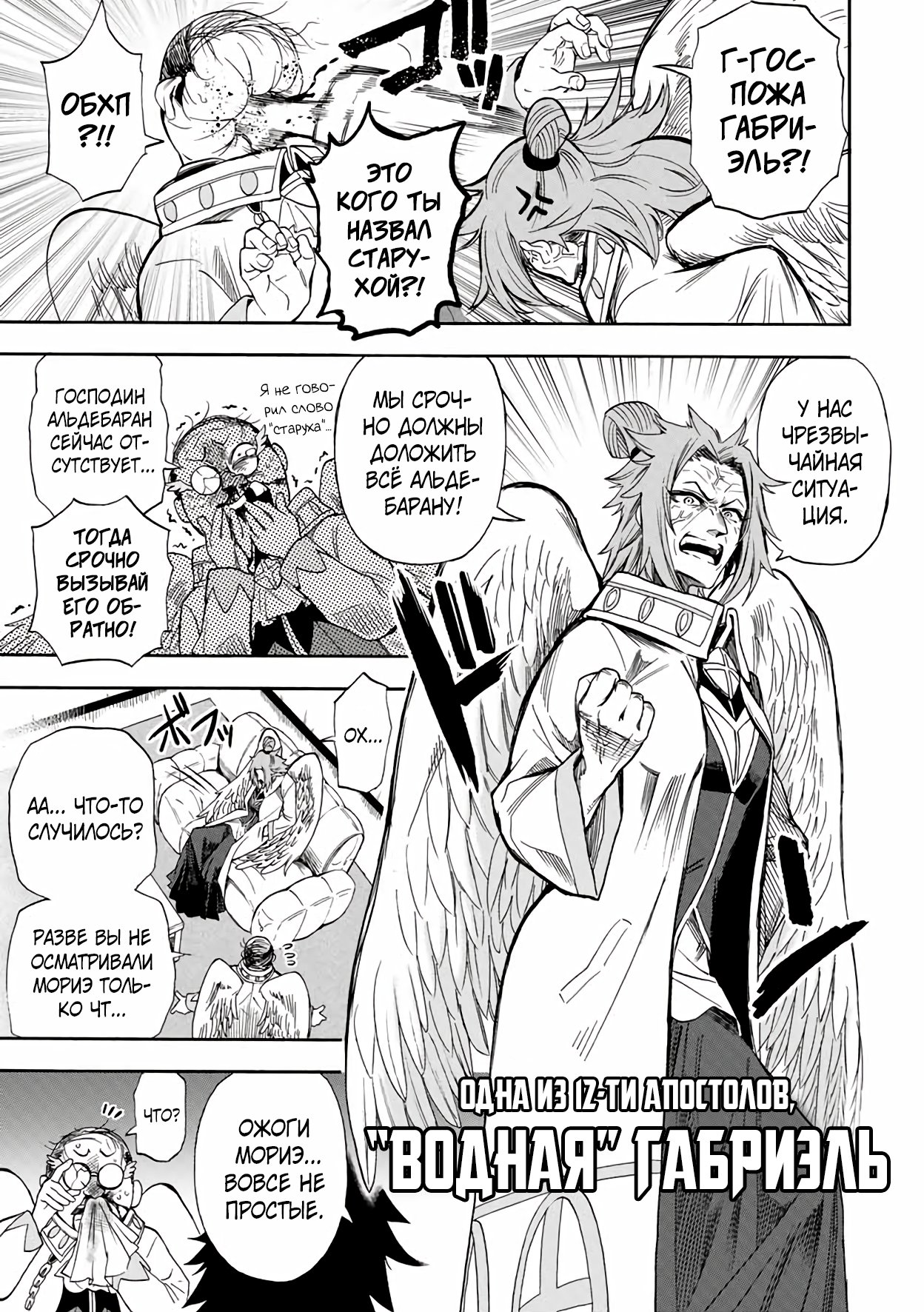 Манга Парень, сгоревший в адском пламени, становится самым сильным посланником огня - Глава 19 Страница 7