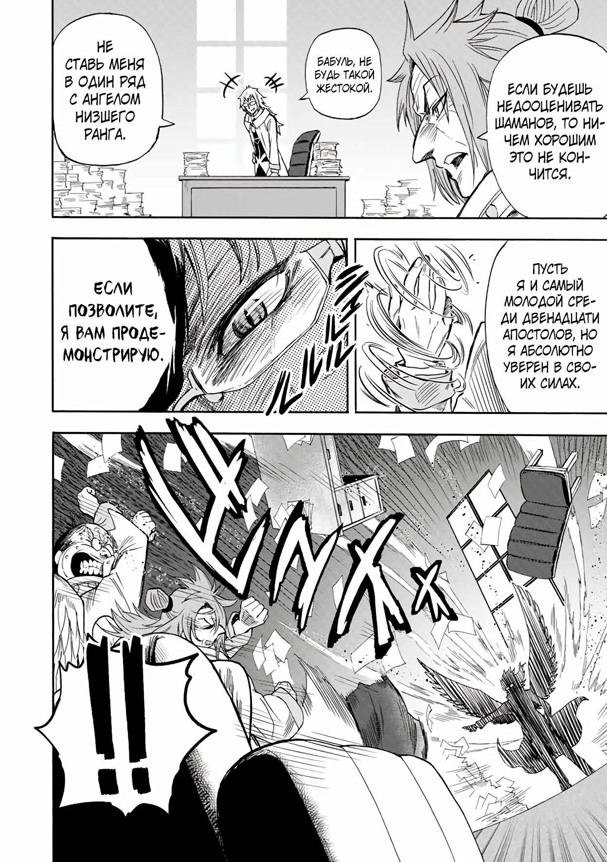 Манга Парень, сгоревший в адском пламени, становится самым сильным посланником огня - Глава 19 Страница 10