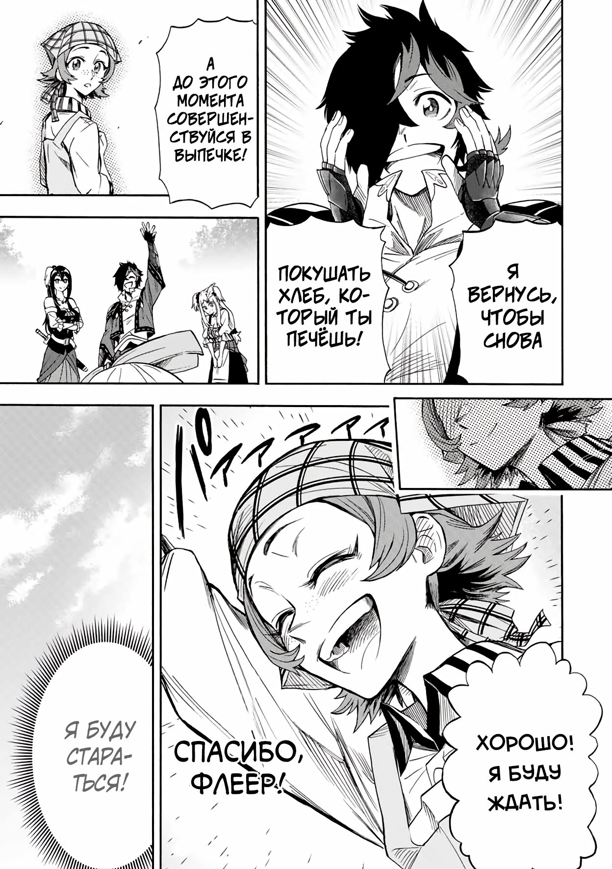 Манга Парень, сгоревший в адском пламени, становится самым сильным посланником огня - Глава 19 Страница 3