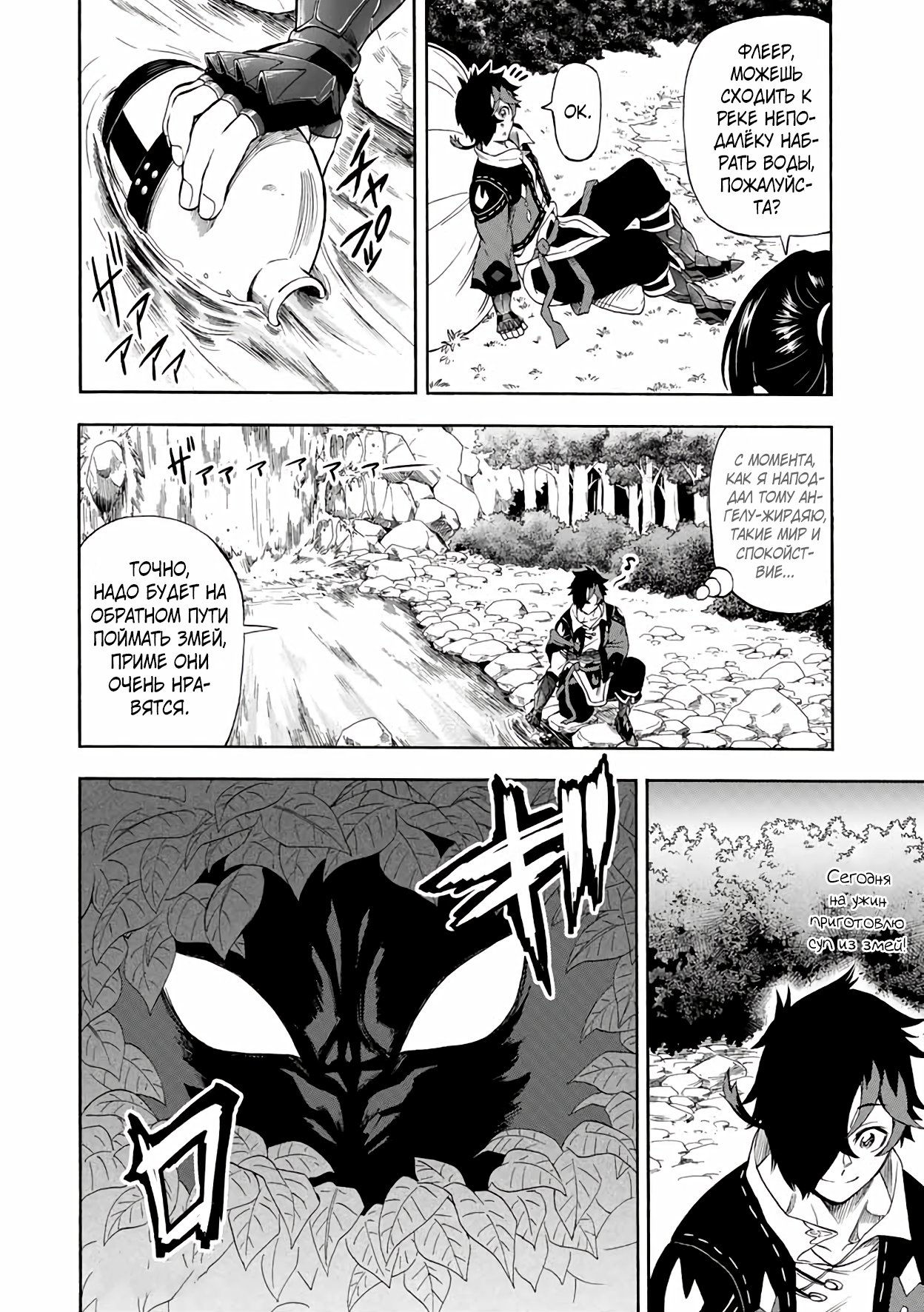 Манга Парень, сгоревший в адском пламени, становится самым сильным посланником огня - Глава 19 Страница 12