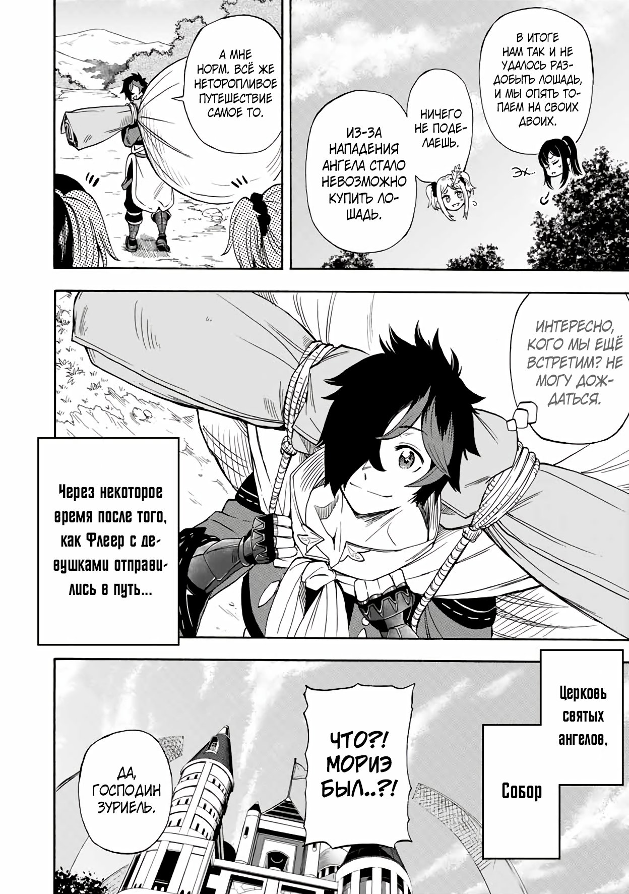 Манга Парень, сгоревший в адском пламени, становится самым сильным посланником огня - Глава 19 Страница 4