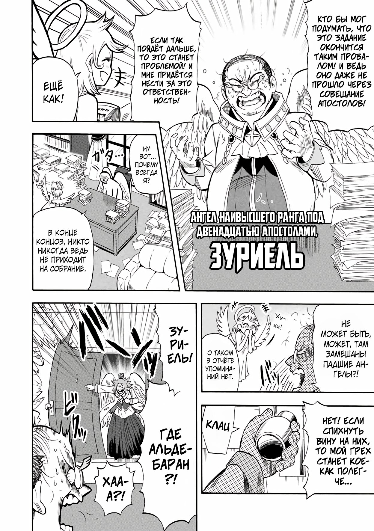 Манга Парень, сгоревший в адском пламени, становится самым сильным посланником огня - Глава 19 Страница 6