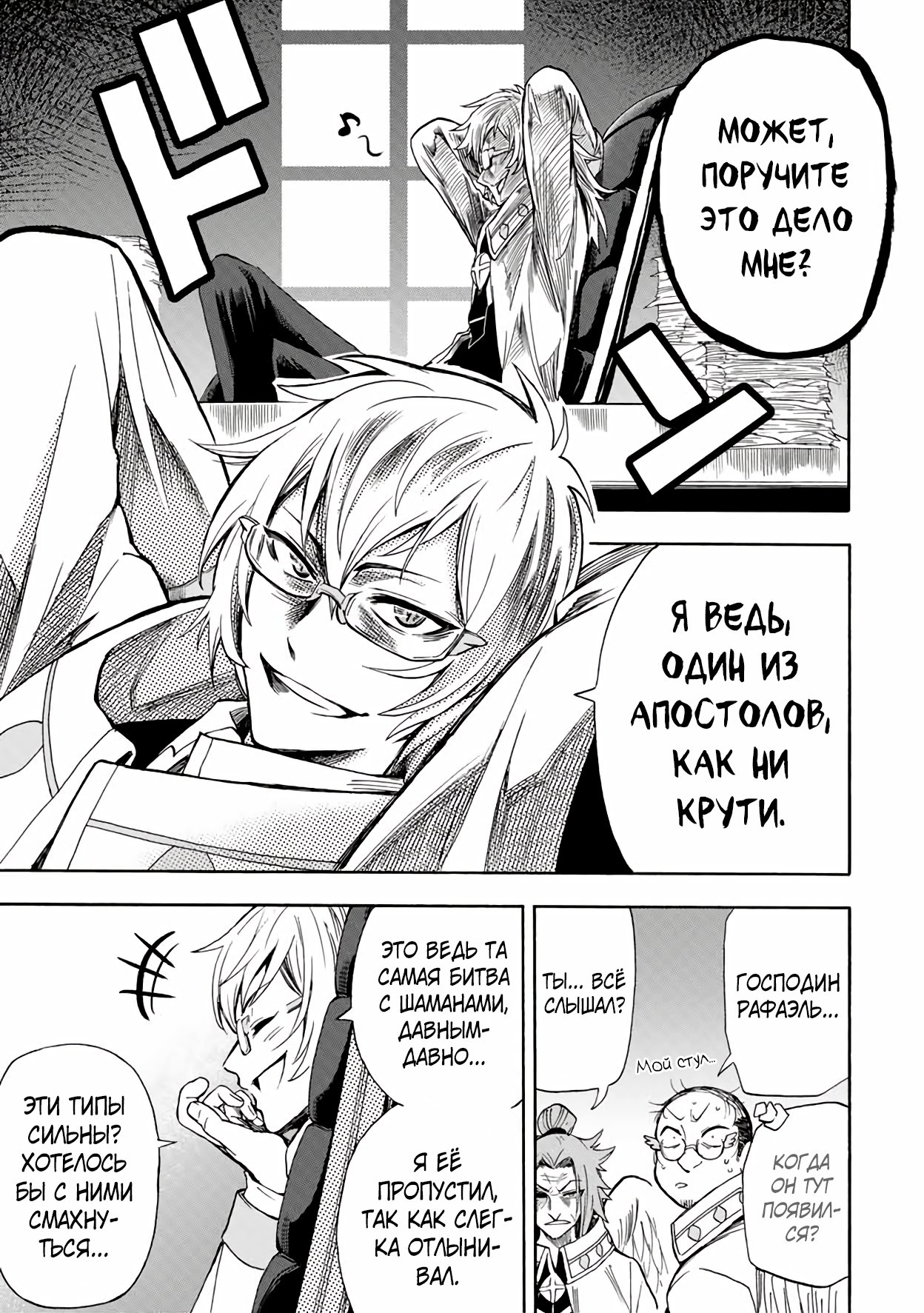 Манга Парень, сгоревший в адском пламени, становится самым сильным посланником огня - Глава 19 Страница 9