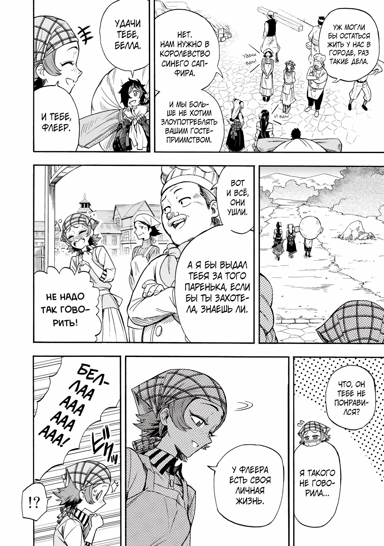 Манга Парень, сгоревший в адском пламени, становится самым сильным посланником огня - Глава 19 Страница 2