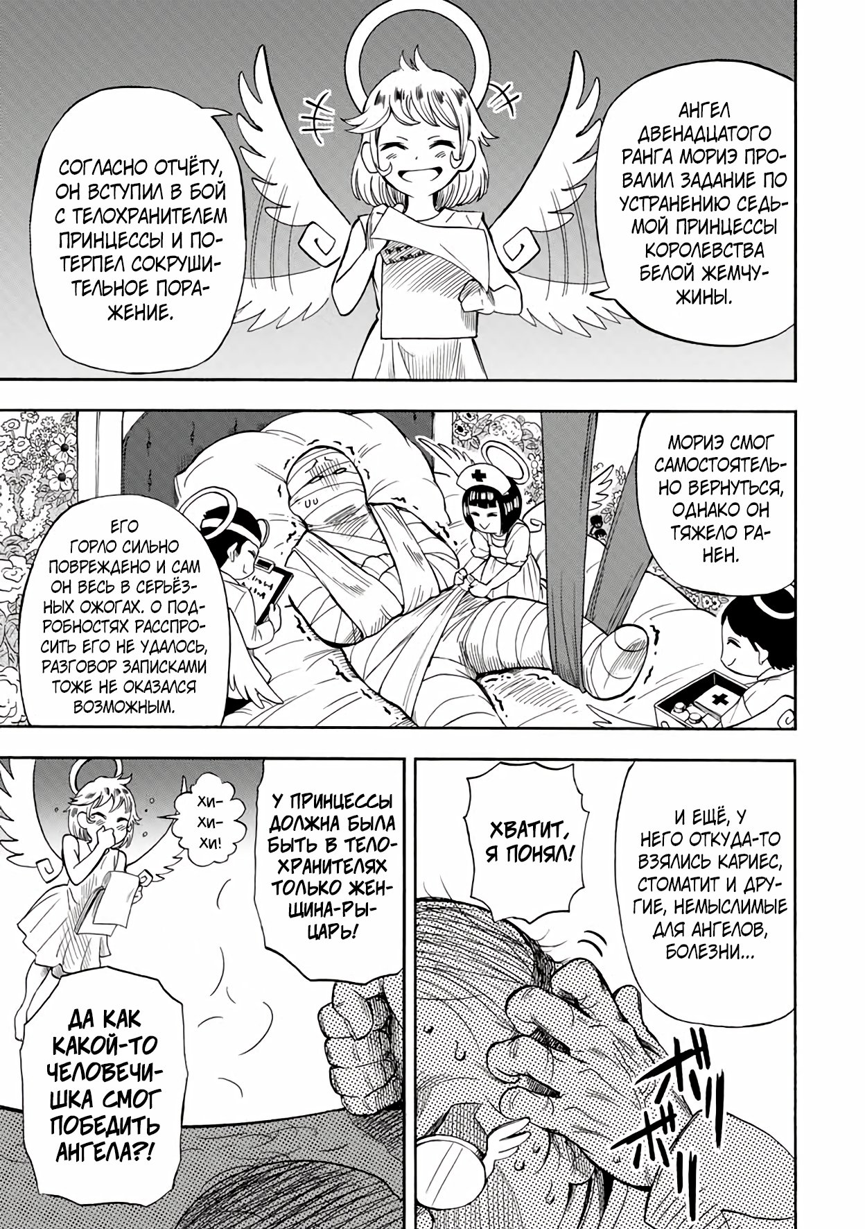 Манга Парень, сгоревший в адском пламени, становится самым сильным посланником огня - Глава 19 Страница 5