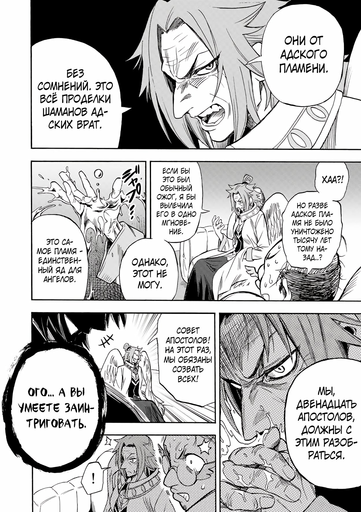 Манга Парень, сгоревший в адском пламени, становится самым сильным посланником огня - Глава 19 Страница 8