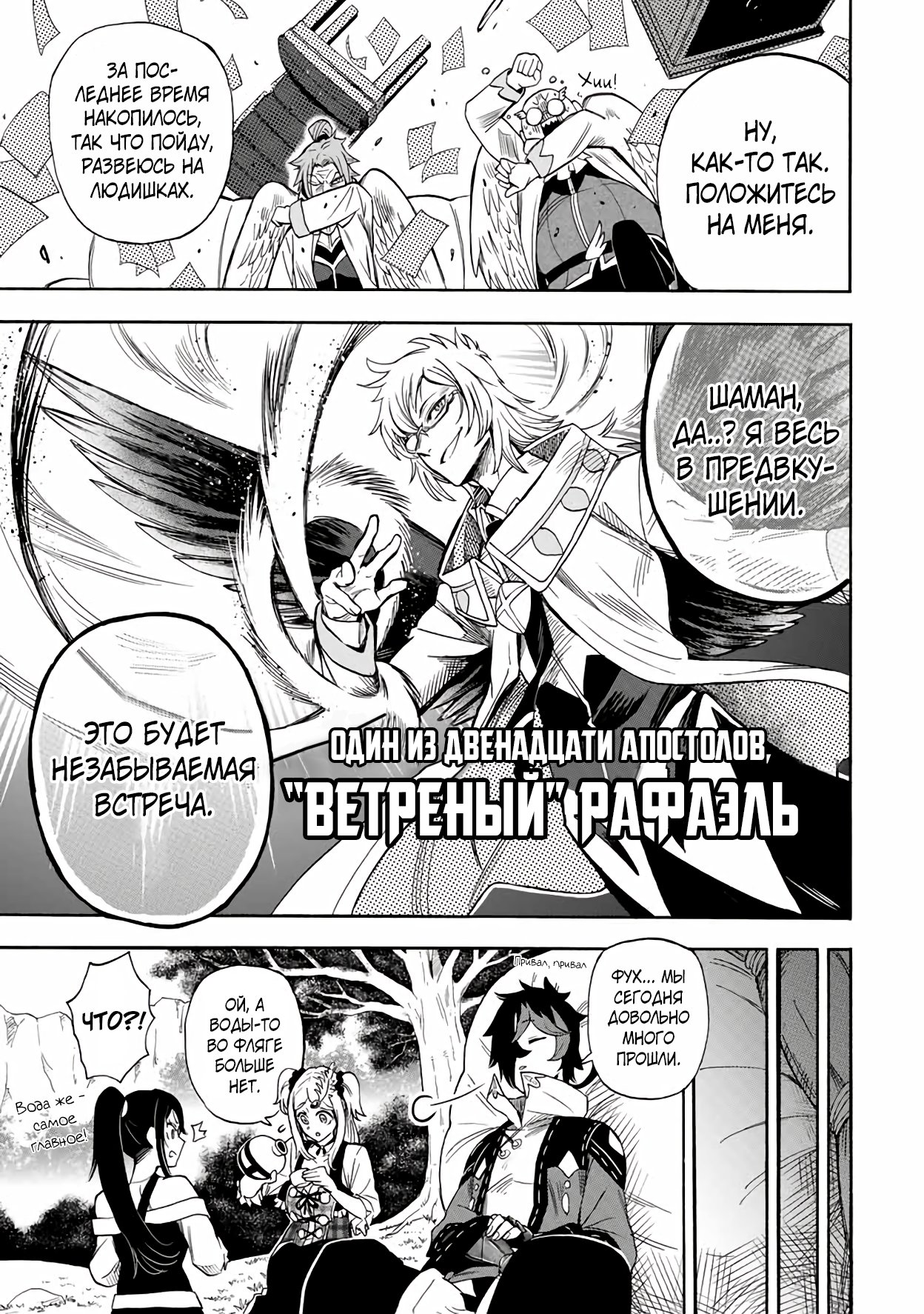 Манга Парень, сгоревший в адском пламени, становится самым сильным посланником огня - Глава 19 Страница 11