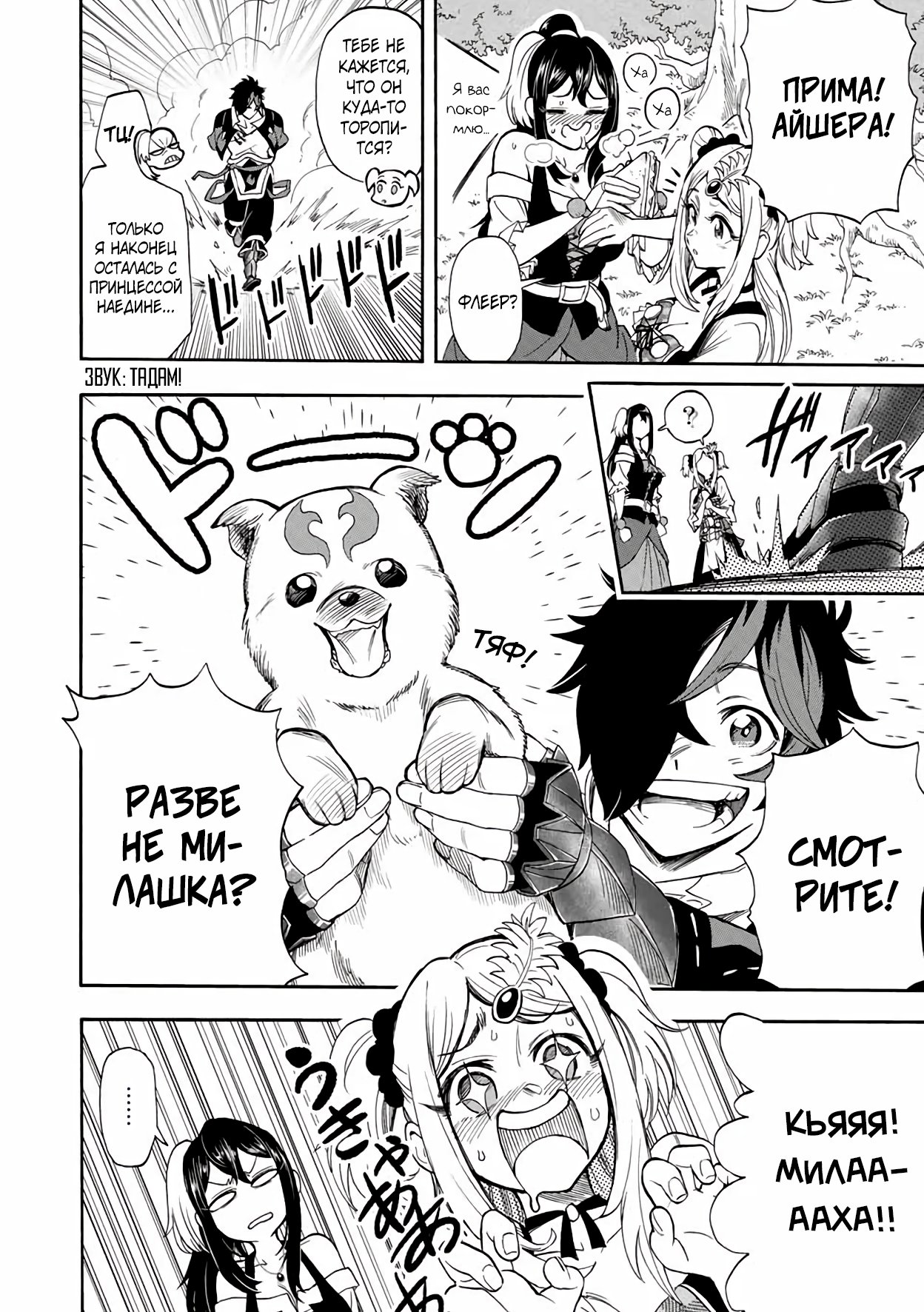 Манга Парень, сгоревший в адском пламени, становится самым сильным посланником огня - Глава 20 Страница 2