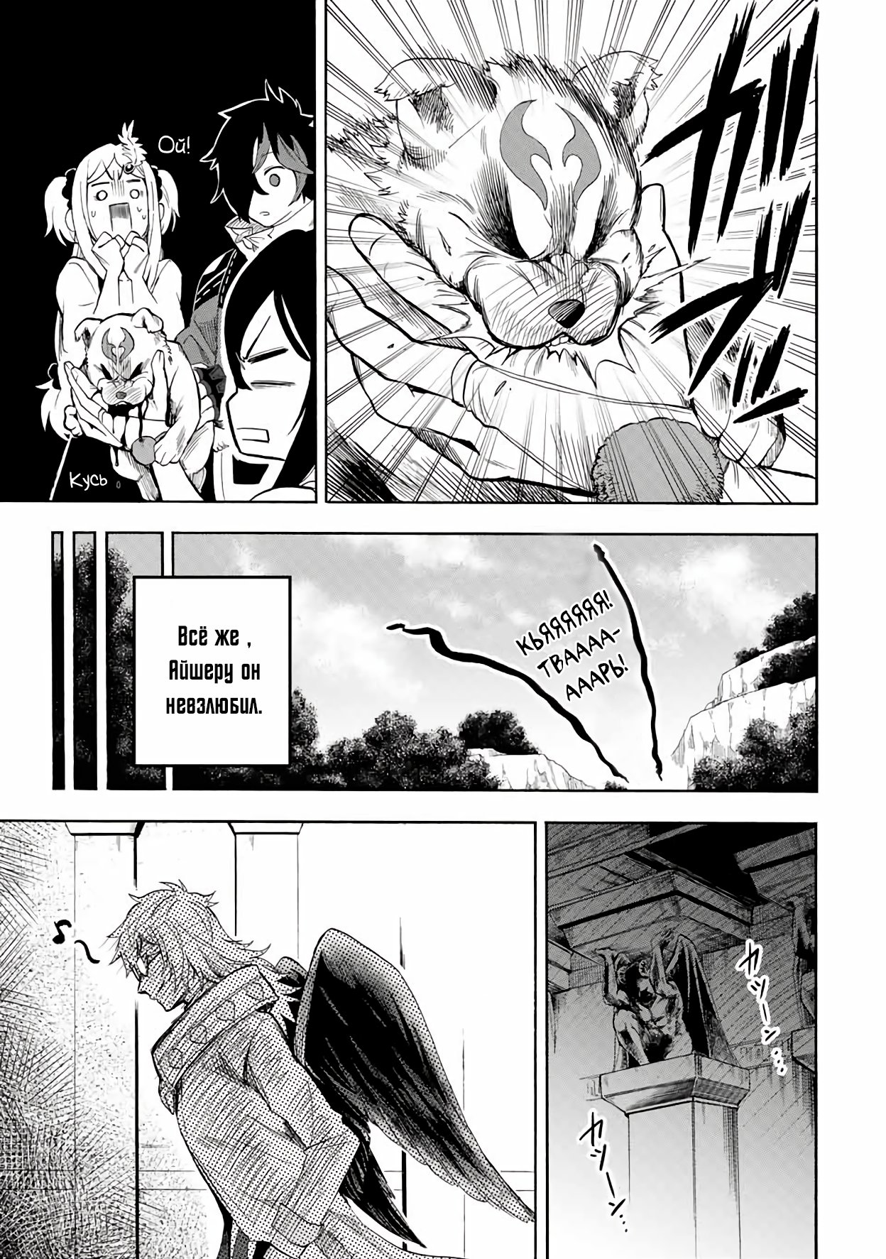 Манга Парень, сгоревший в адском пламени, становится самым сильным посланником огня - Глава 20 Страница 9