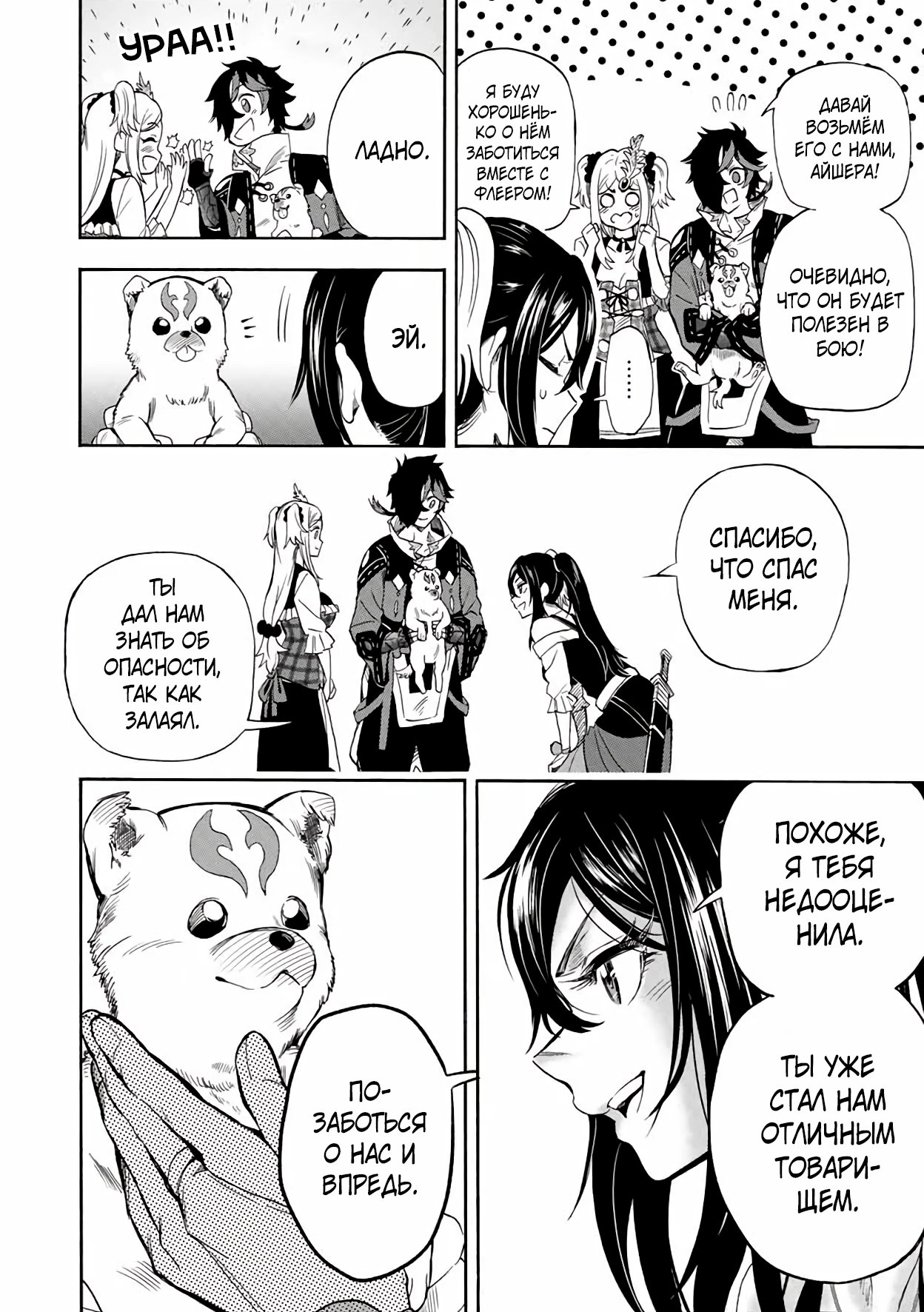 Манга Парень, сгоревший в адском пламени, становится самым сильным посланником огня - Глава 20 Страница 8