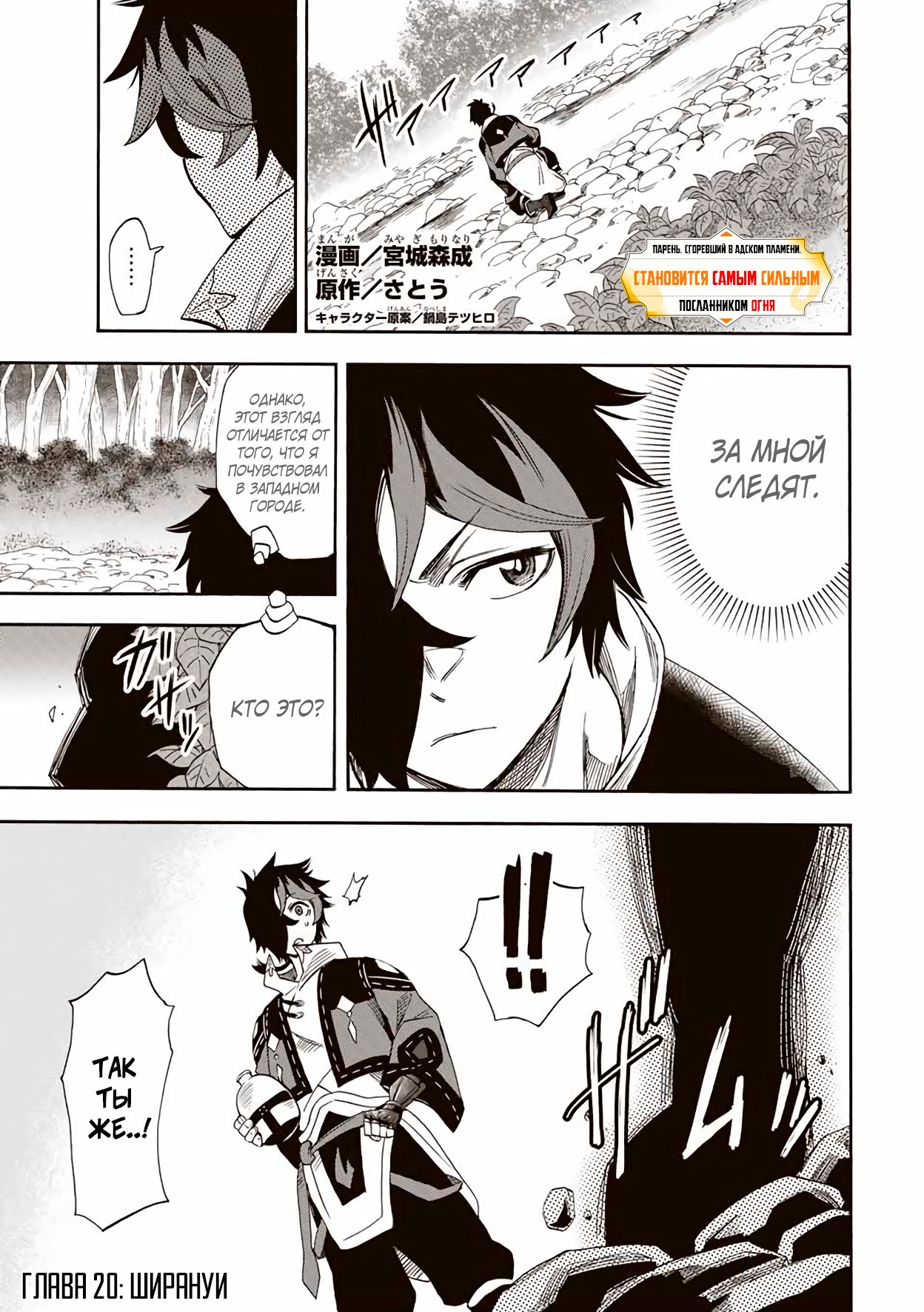 Манга Парень, сгоревший в адском пламени, становится самым сильным посланником огня - Глава 20 Страница 1