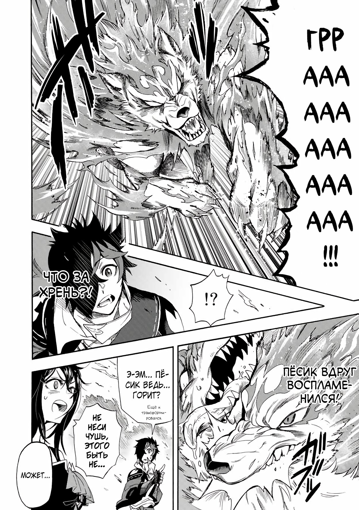 Манга Парень, сгоревший в адском пламени, становится самым сильным посланником огня - Глава 20 Страница 6