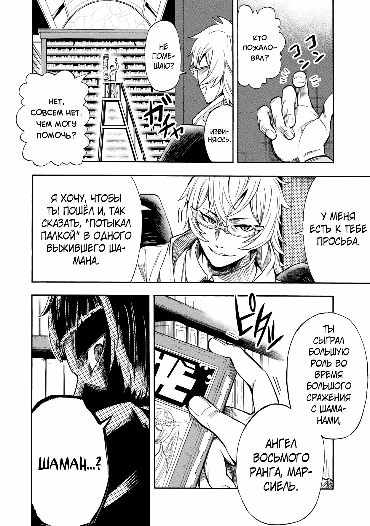 Манга Парень, сгоревший в адском пламени, становится самым сильным посланником огня - Глава 20 Страница 10