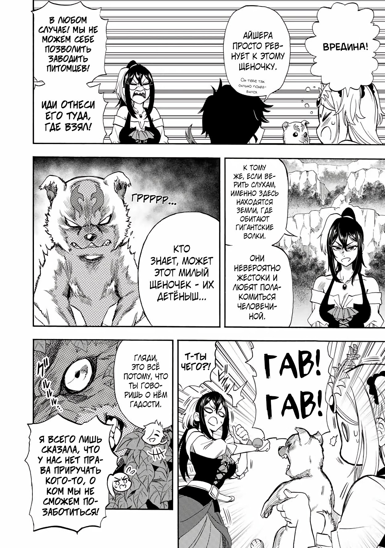 Манга Парень, сгоревший в адском пламени, становится самым сильным посланником огня - Глава 20 Страница 4