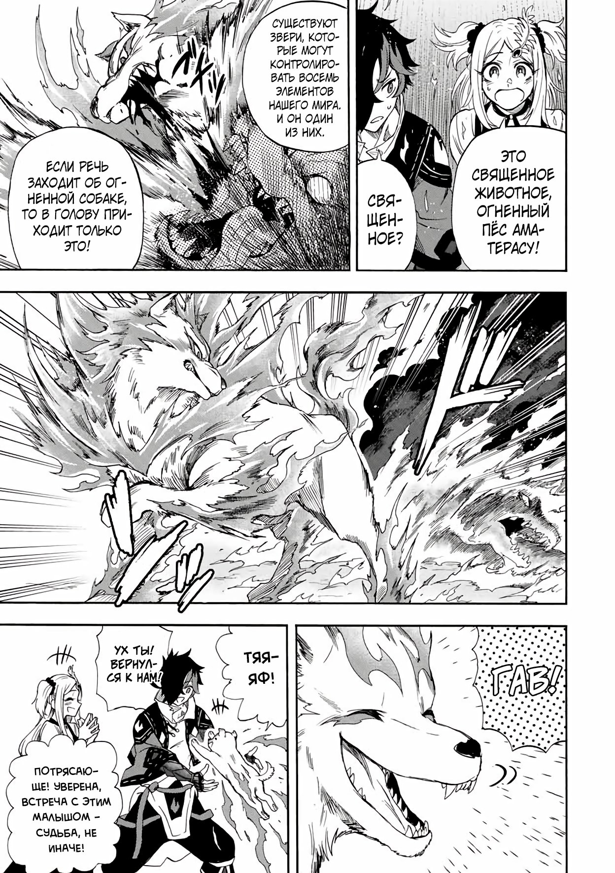 Манга Парень, сгоревший в адском пламени, становится самым сильным посланником огня - Глава 20 Страница 7