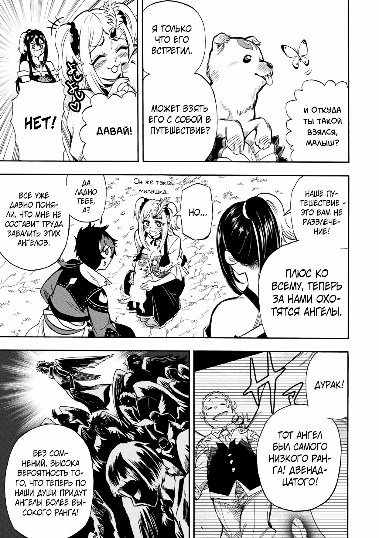 Манга Парень, сгоревший в адском пламени, становится самым сильным посланником огня - Глава 20 Страница 3