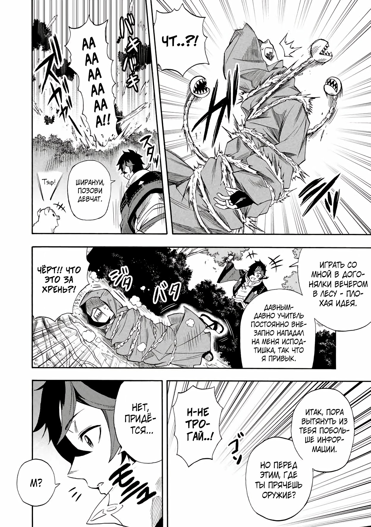 Манга Парень, сгоревший в адском пламени, становится самым сильным посланником огня - Глава 21 Страница 10