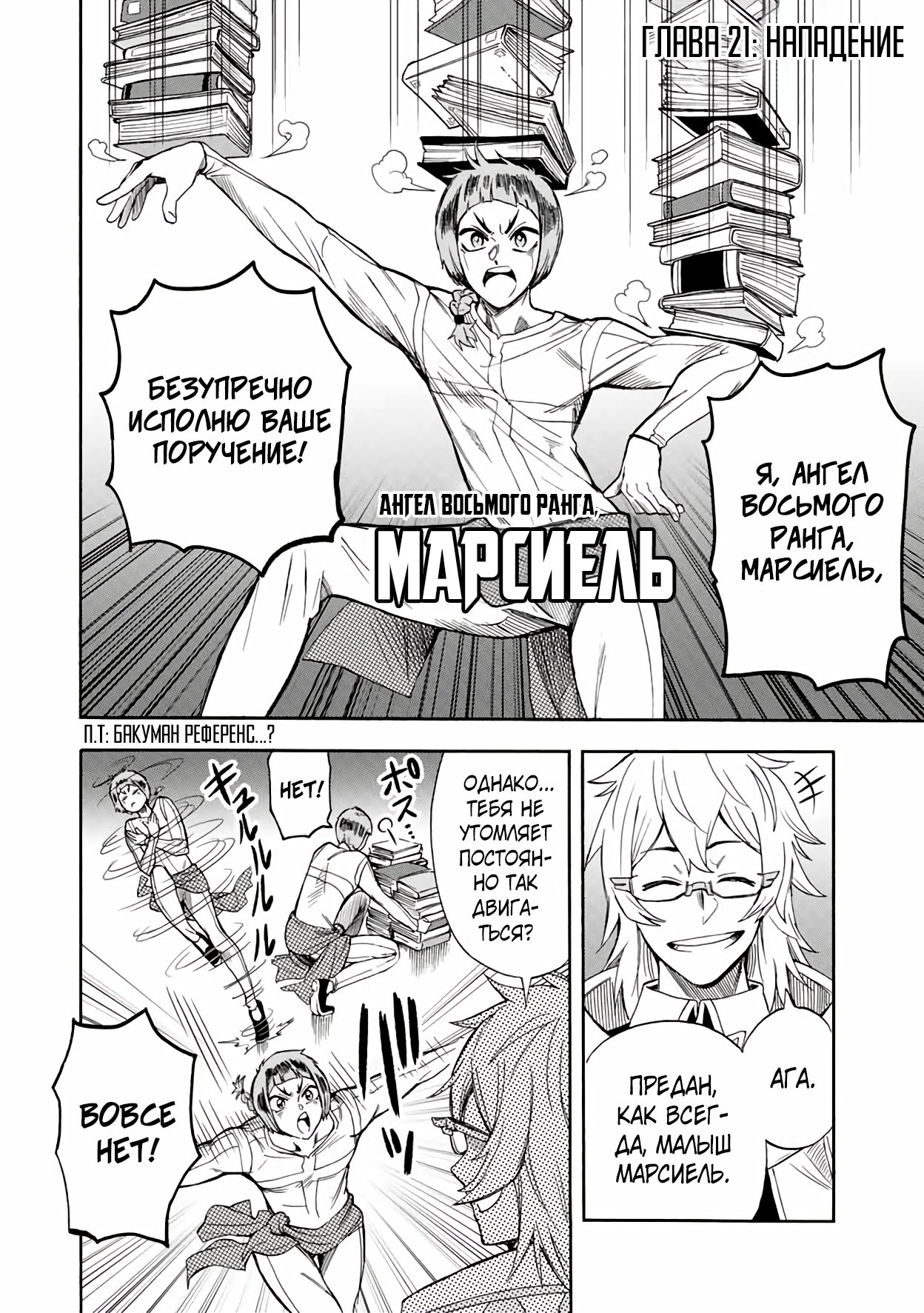 Манга Парень, сгоревший в адском пламени, становится самым сильным посланником огня - Глава 21 Страница 2