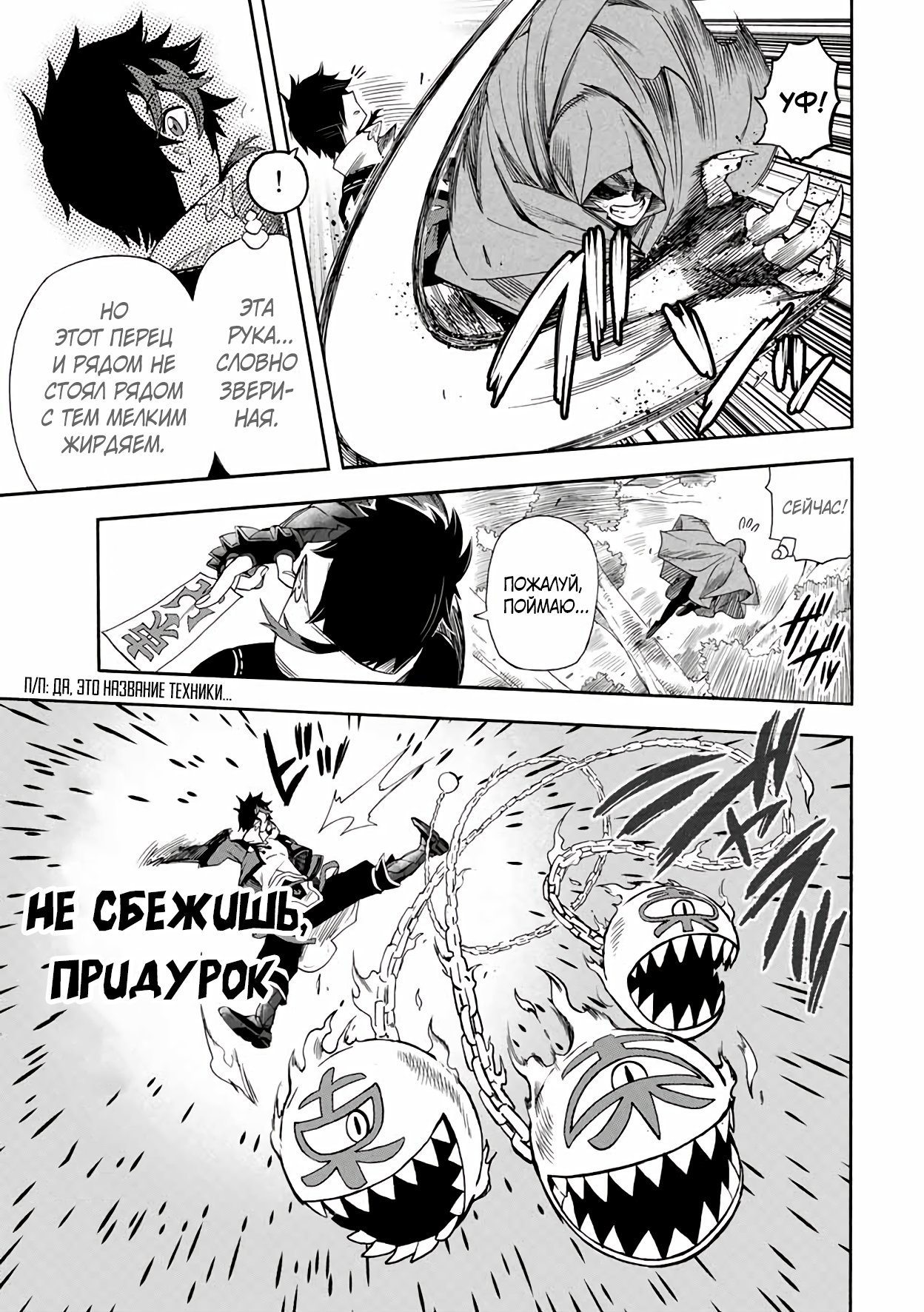 Манга Парень, сгоревший в адском пламени, становится самым сильным посланником огня - Глава 21 Страница 9