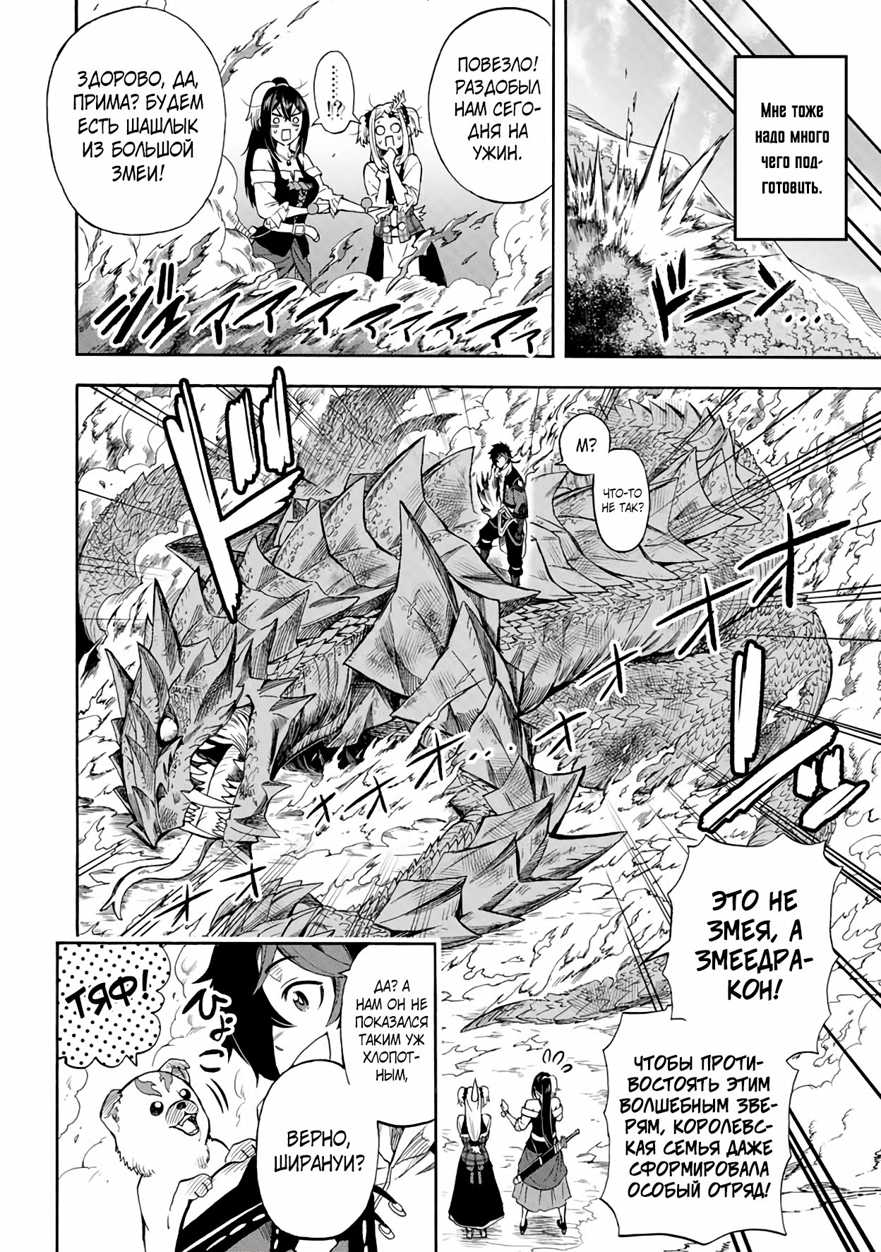 Манга Парень, сгоревший в адском пламени, становится самым сильным посланником огня - Глава 21 Страница 4