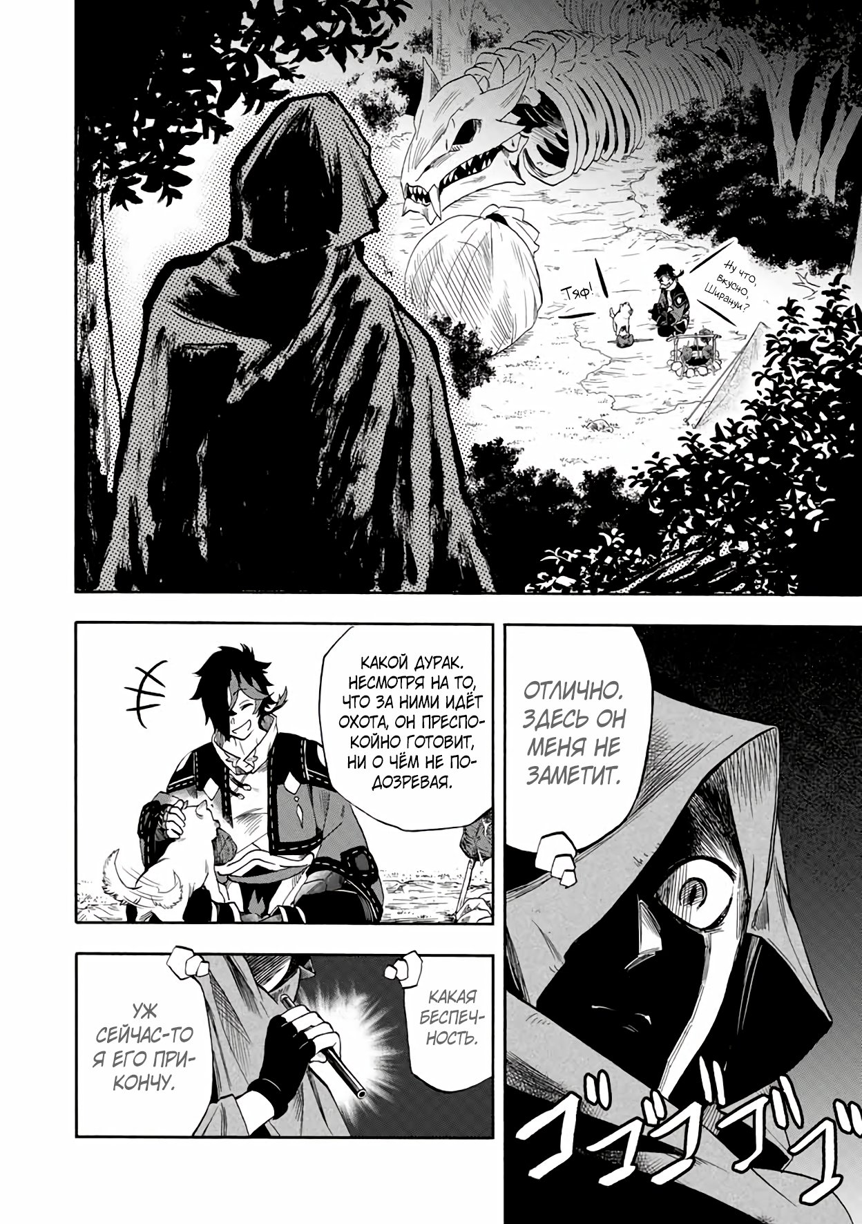 Манга Парень, сгоревший в адском пламени, становится самым сильным посланником огня - Глава 21 Страница 6