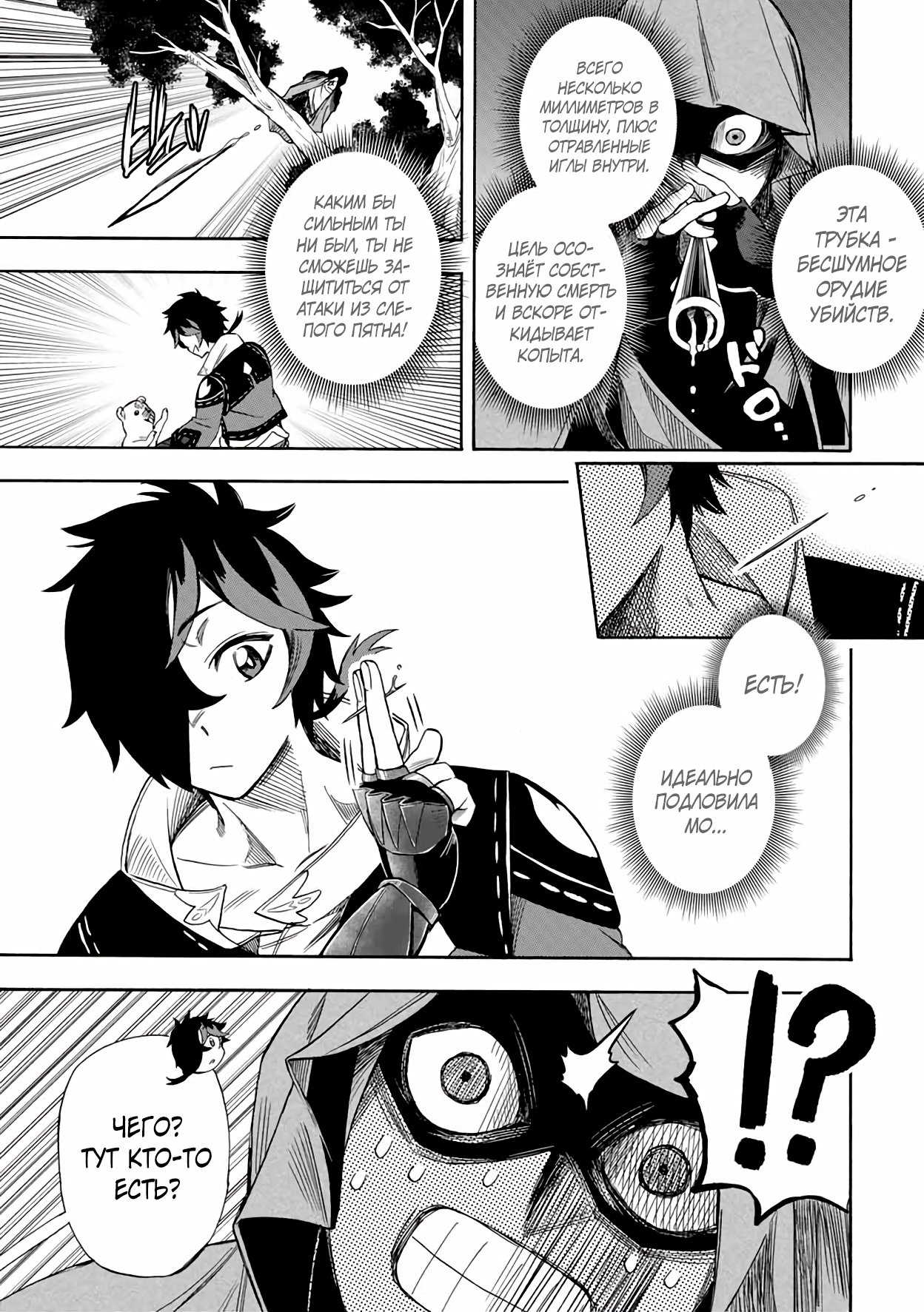 Манга Парень, сгоревший в адском пламени, становится самым сильным посланником огня - Глава 21 Страница 7