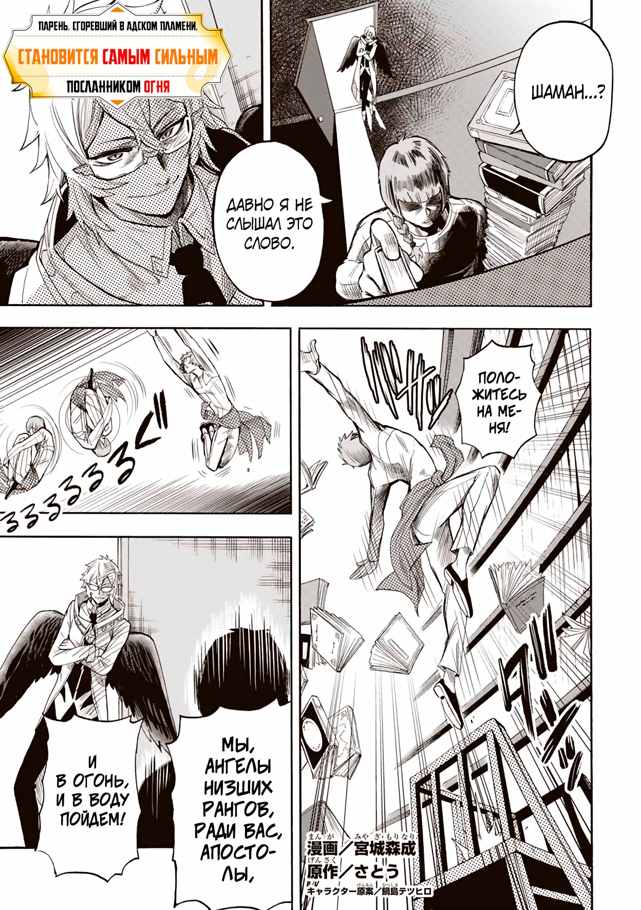 Манга Парень, сгоревший в адском пламени, становится самым сильным посланником огня - Глава 21 Страница 1