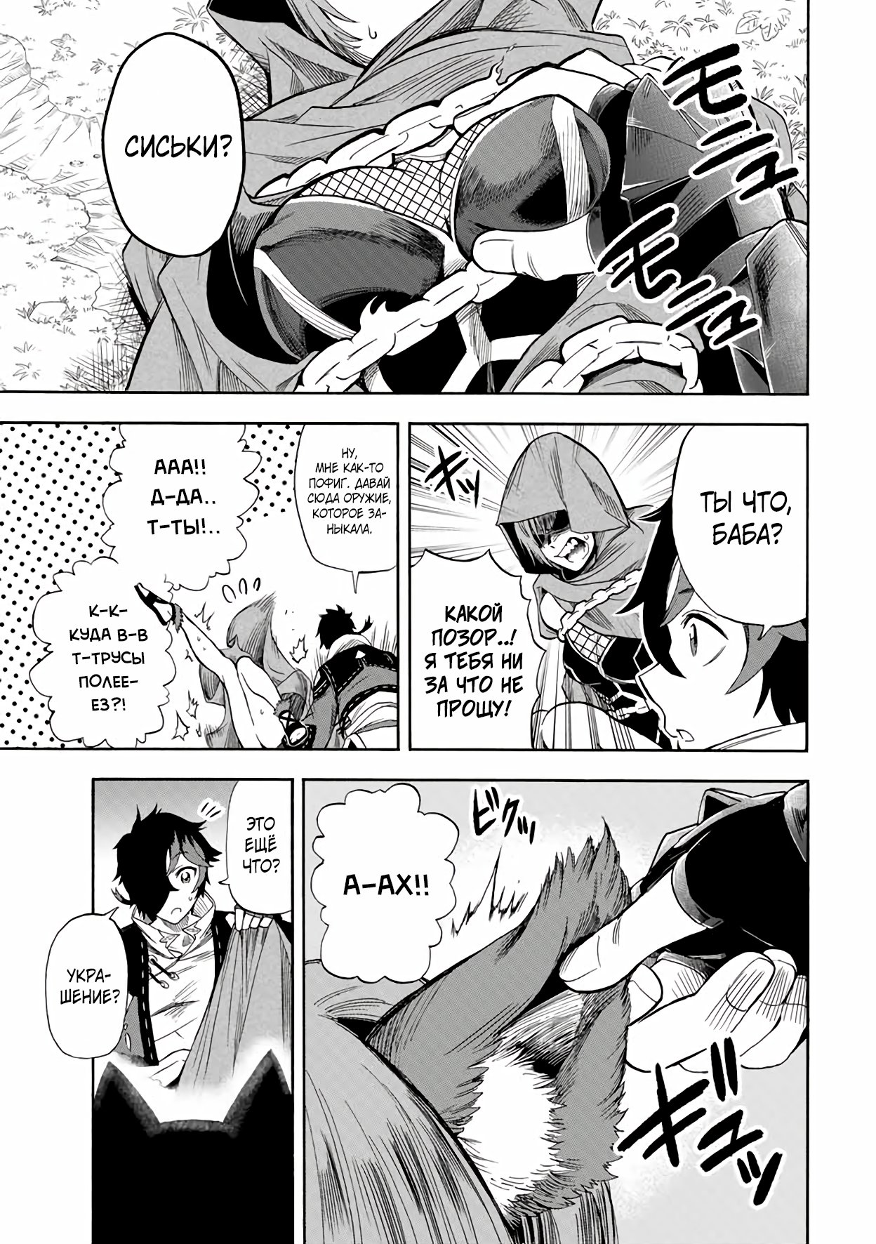 Манга Парень, сгоревший в адском пламени, становится самым сильным посланником огня - Глава 21 Страница 11