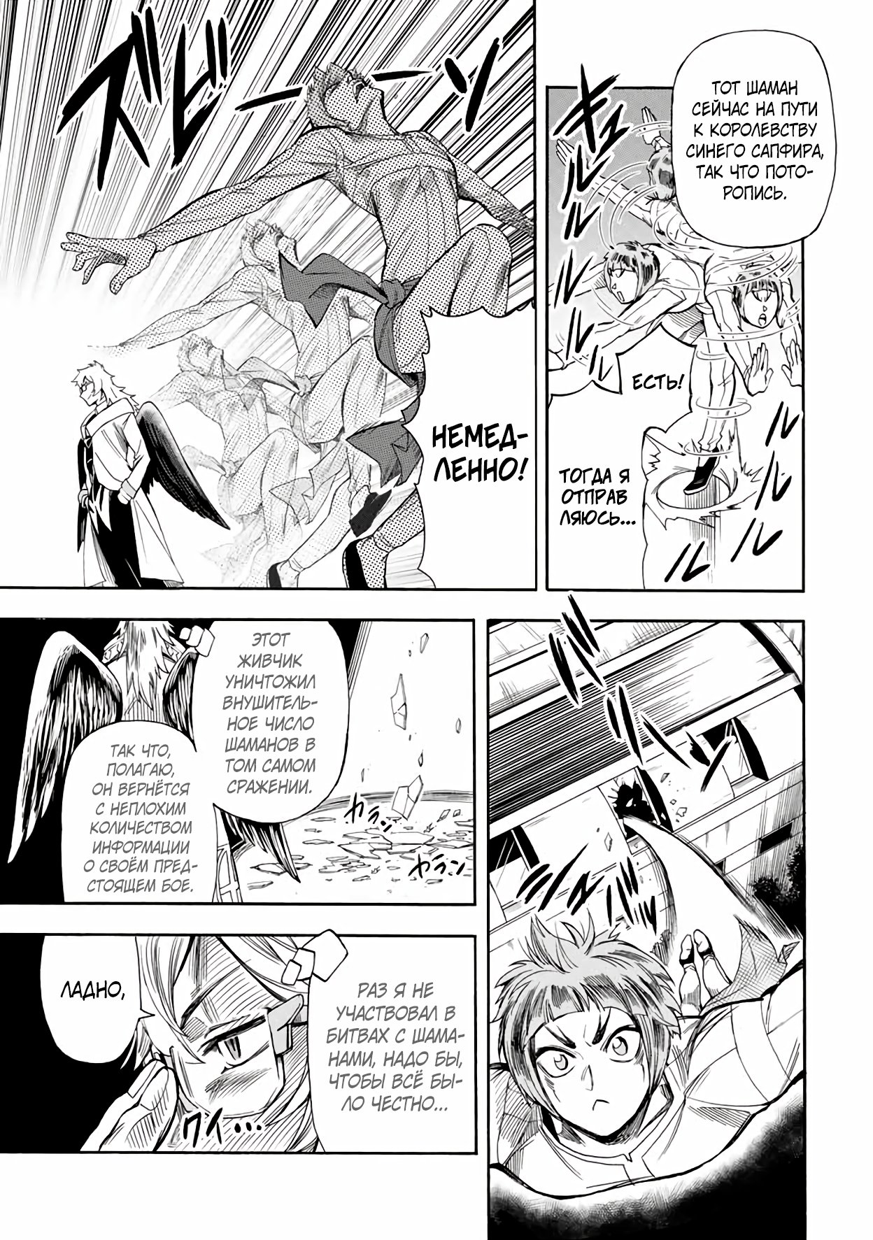 Манга Парень, сгоревший в адском пламени, становится самым сильным посланником огня - Глава 21 Страница 3