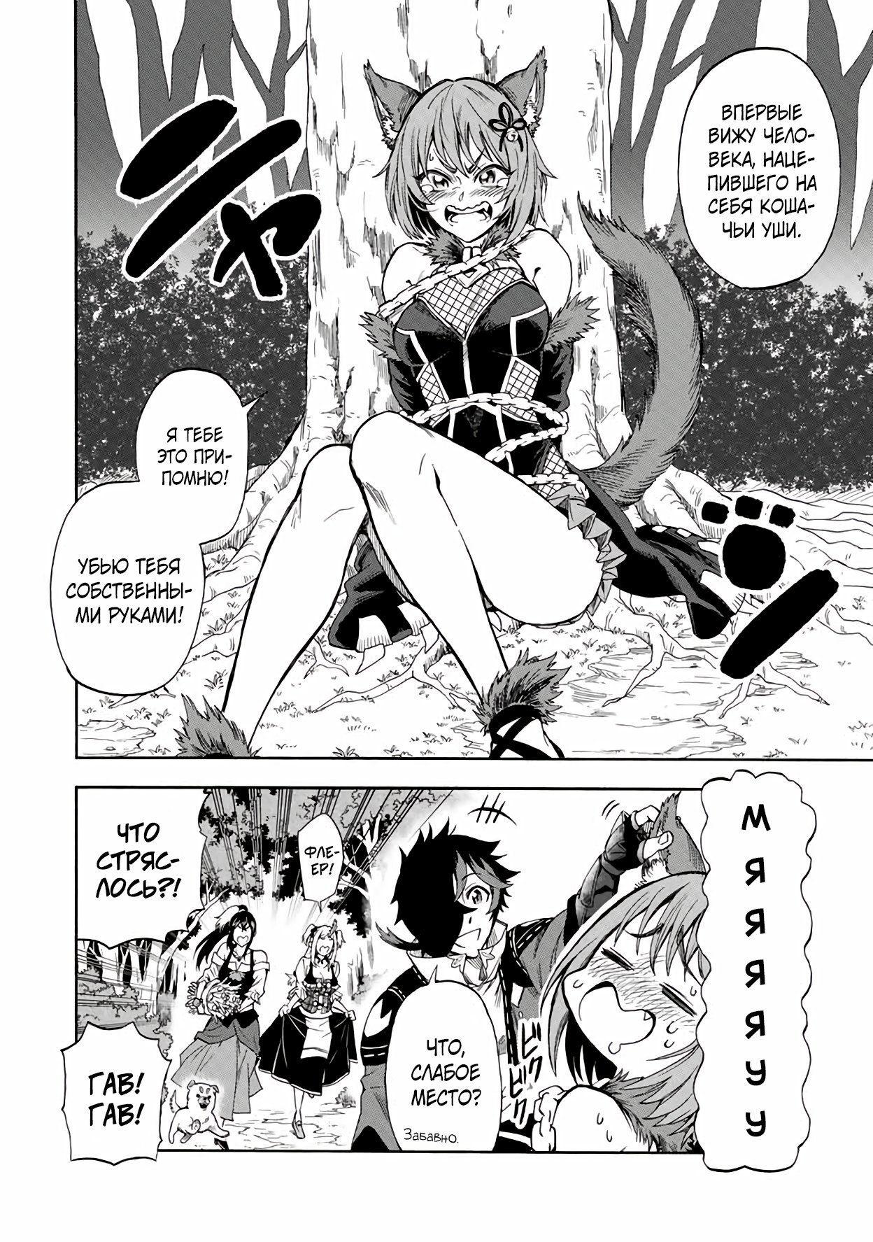 Манга Парень, сгоревший в адском пламени, становится самым сильным посланником огня - Глава 21 Страница 12