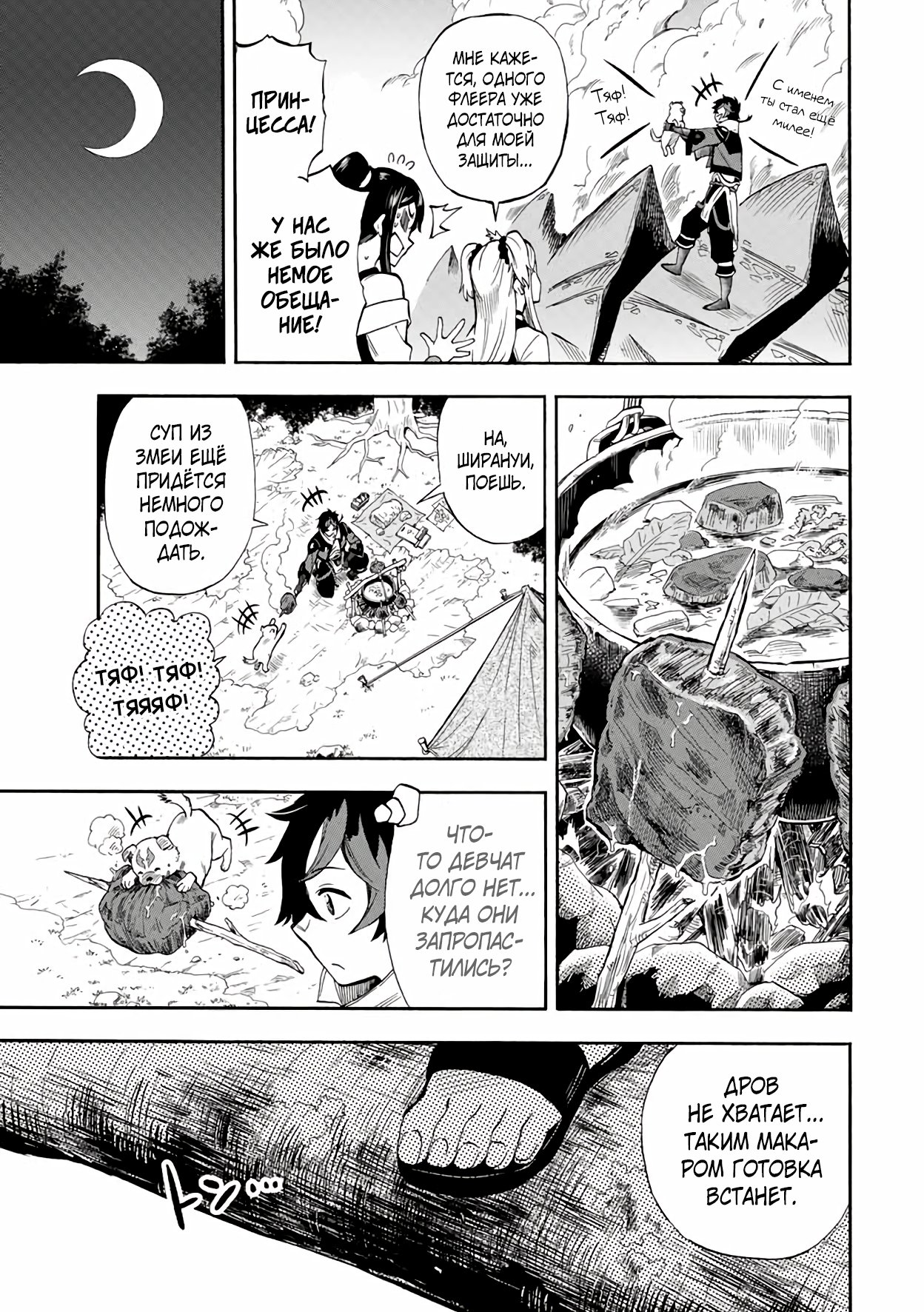 Манга Парень, сгоревший в адском пламени, становится самым сильным посланником огня - Глава 21 Страница 5